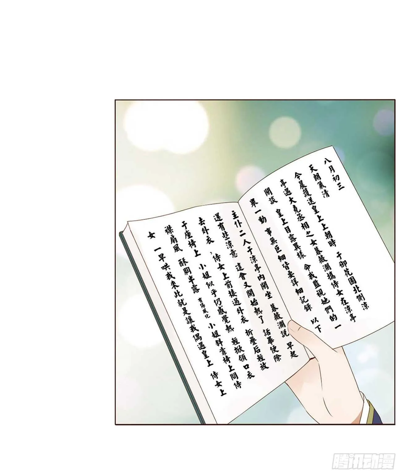 二一九章 娘娘不开心 第10页