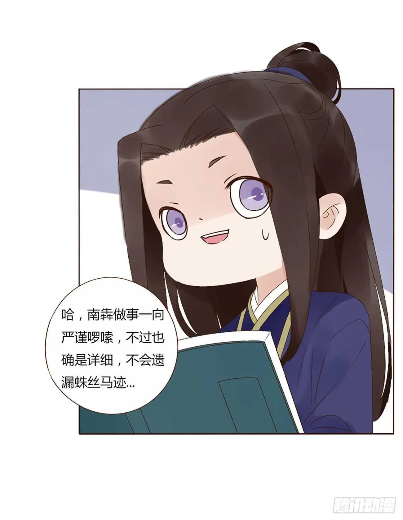 二一九章 娘娘不开心 第12页