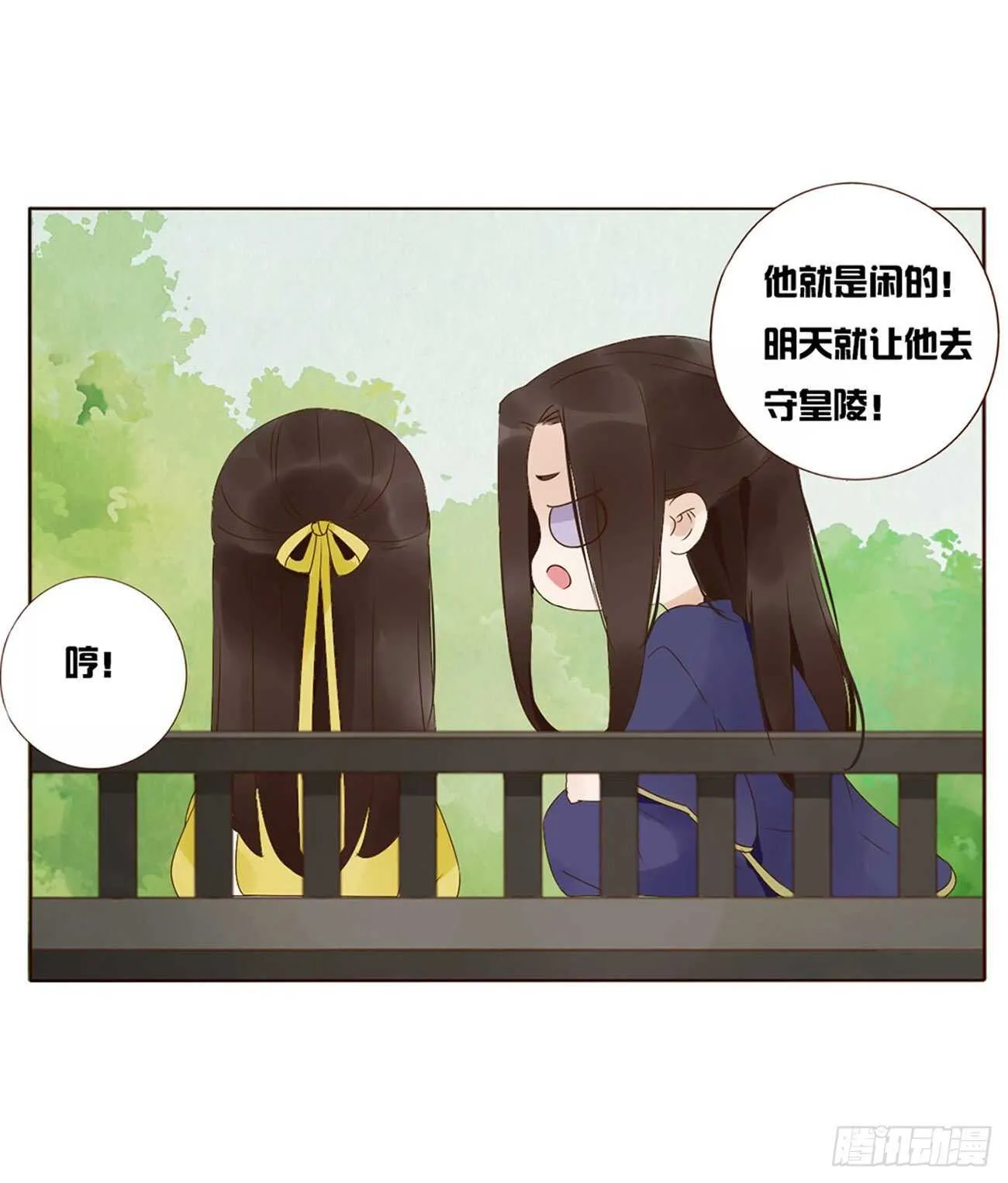 二一九章 娘娘不开心 第16页