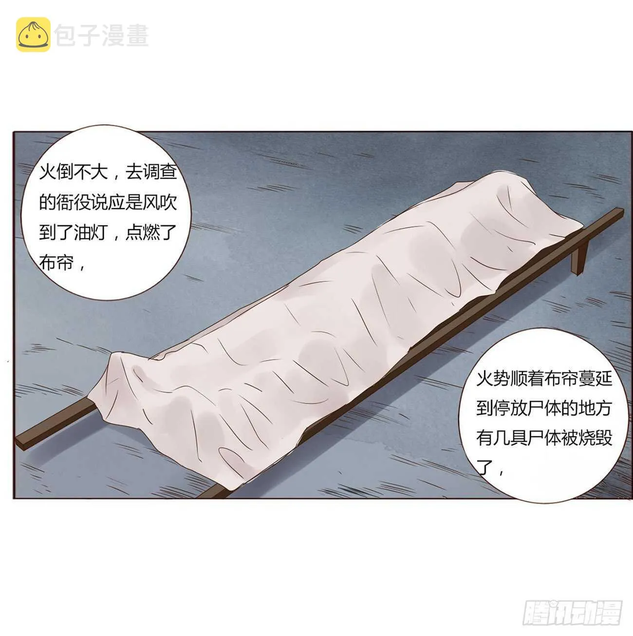 二一九章 娘娘不开心 第18页