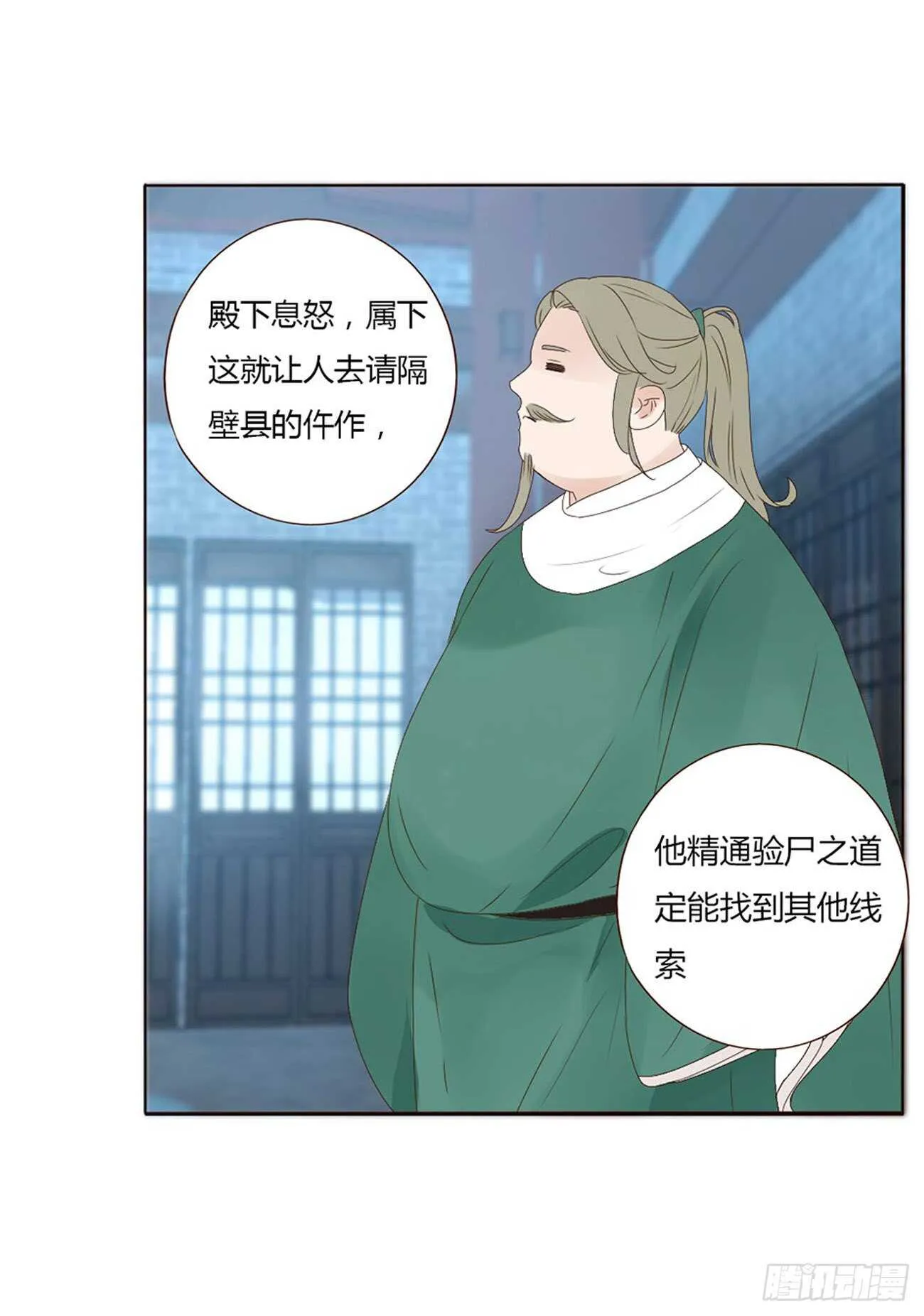 二一九章 娘娘不开心 第28页