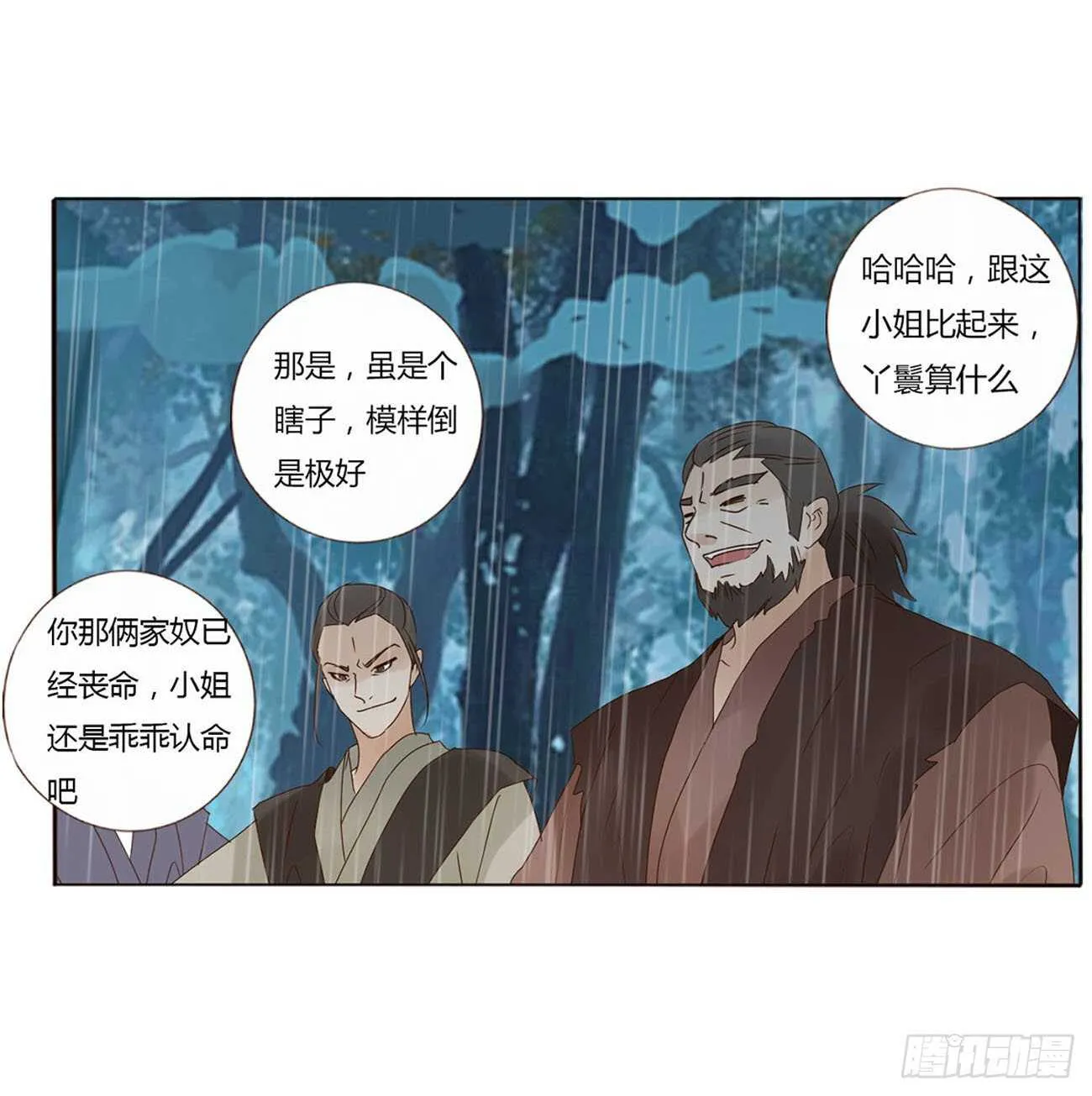 二二三章 秋神祭2 第38页