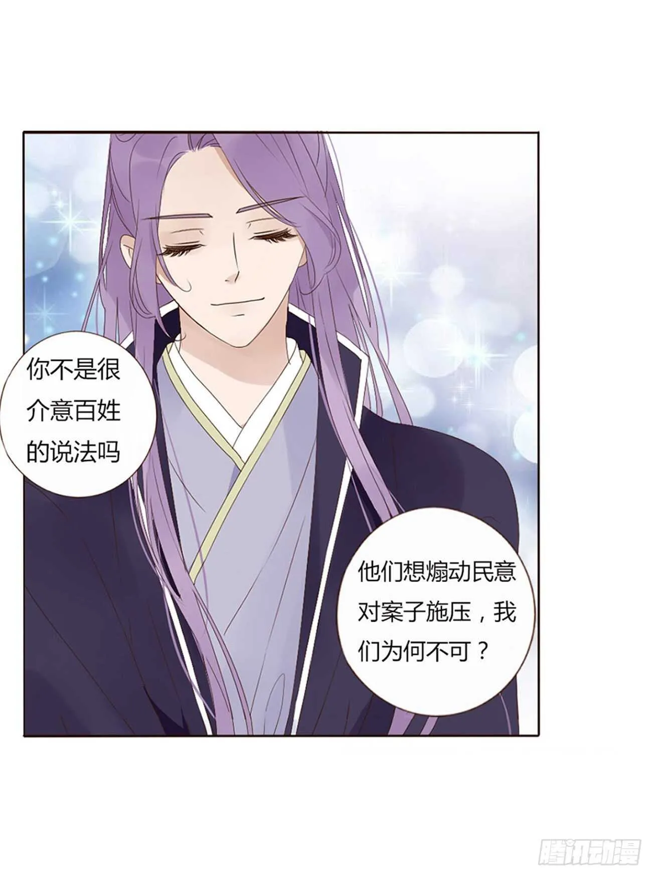 二二六章 秋神祭5 第19页