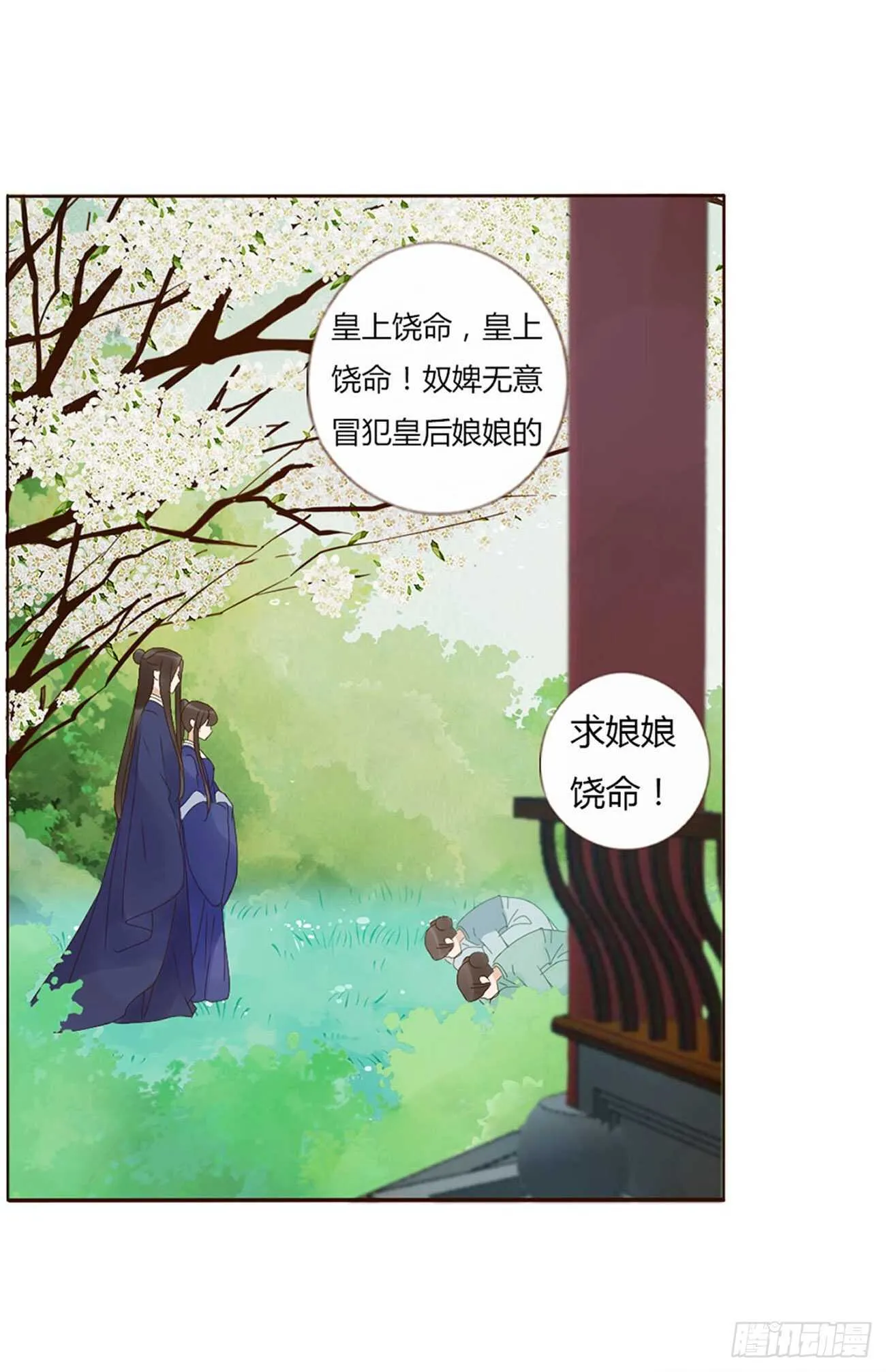 二二七章 秋神祭6 第9页