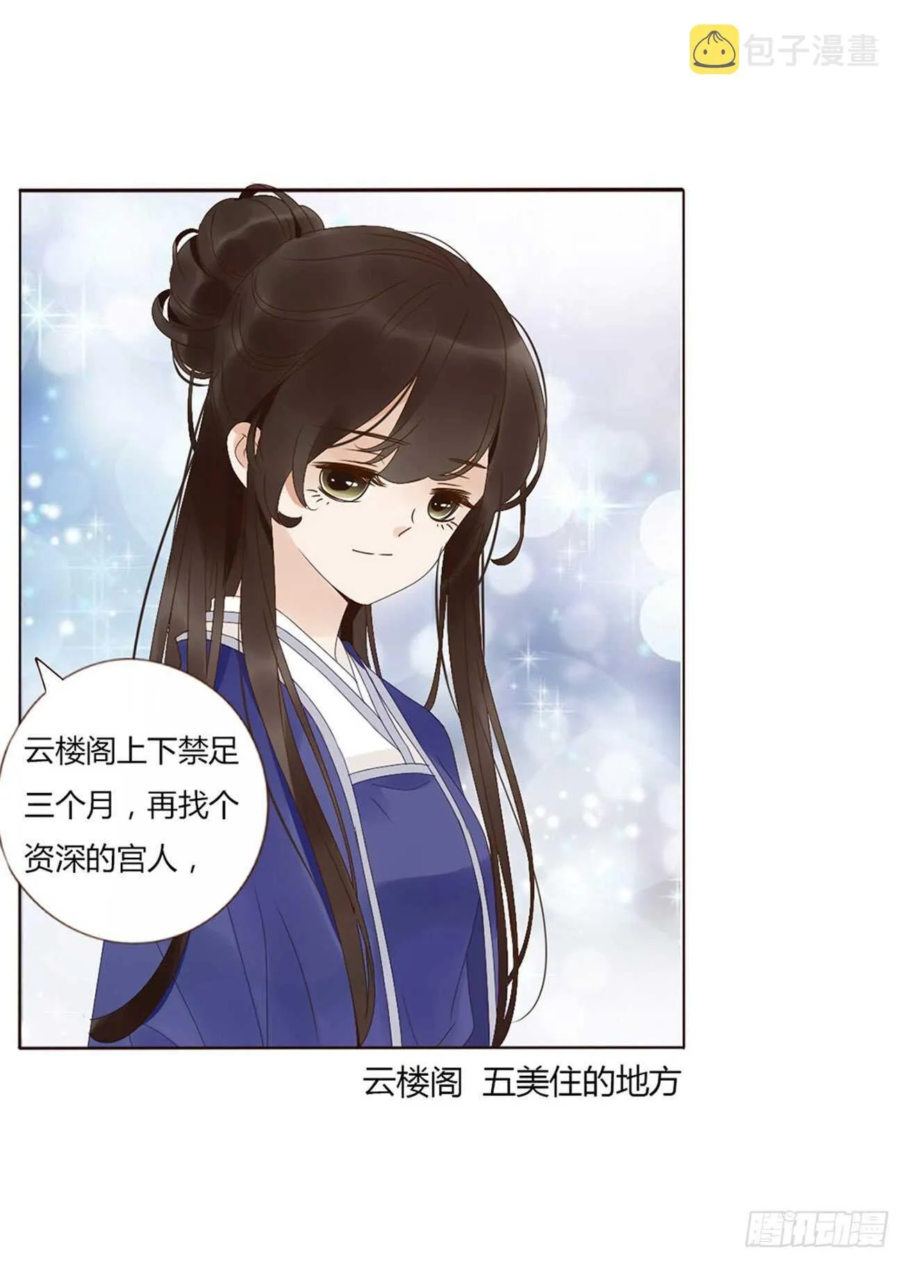 二二七章 秋神祭6 第19页