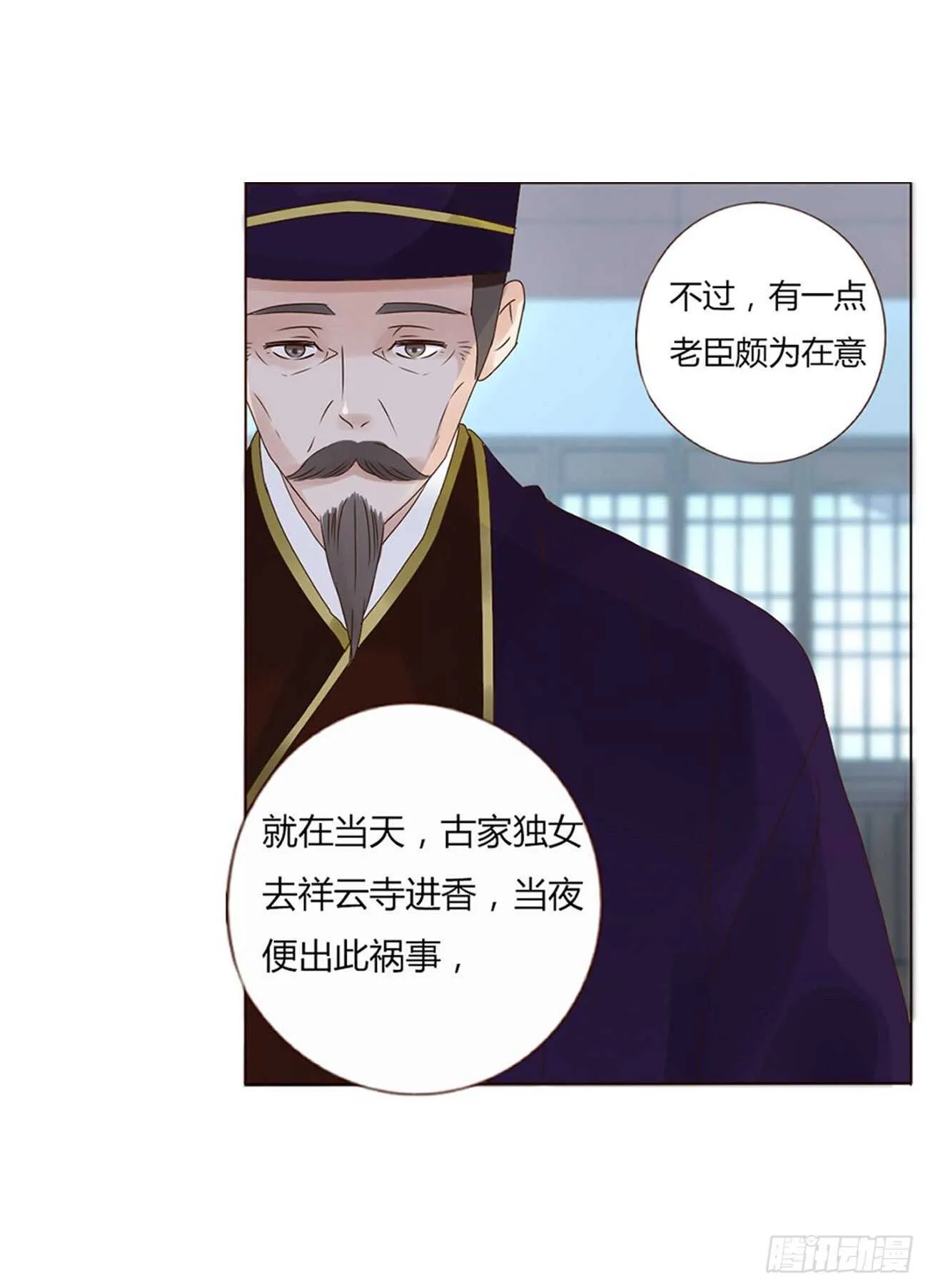 二二八章 秋神祭7 第29页