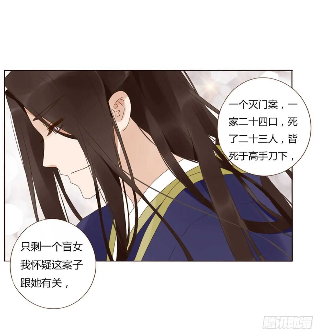二二九章 秋神祭-素儿被抓包 第34页