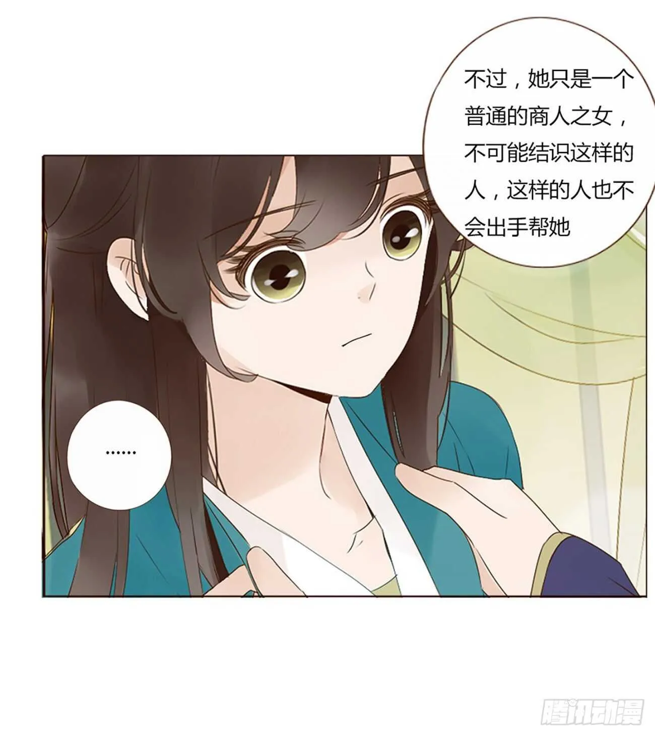 二二九章 秋神祭-素儿被抓包 第35页