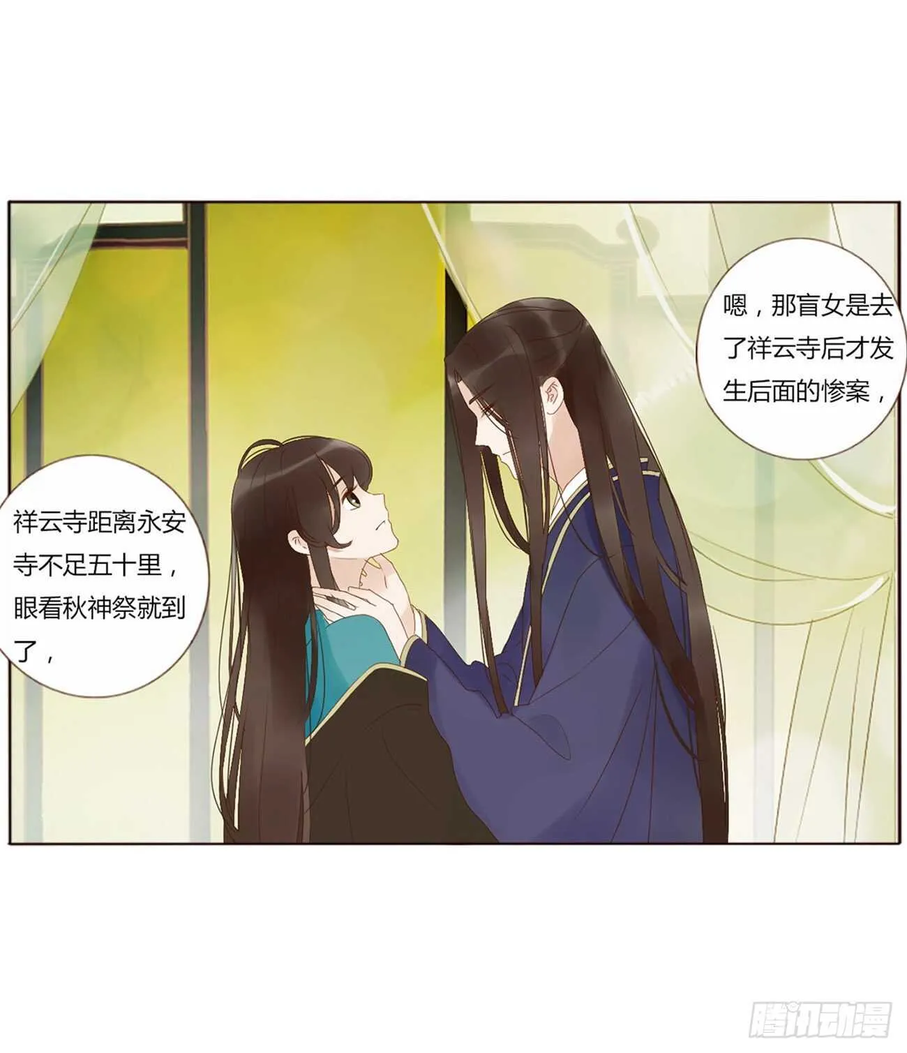 二二九章 秋神祭-素儿被抓包 第38页