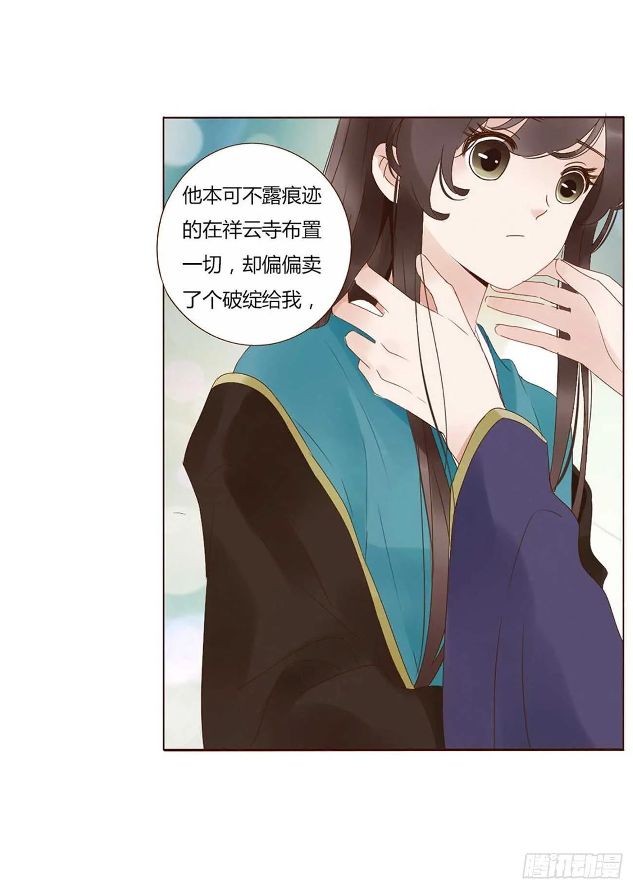 二二九章 秋神祭-素儿被抓包 第39页
