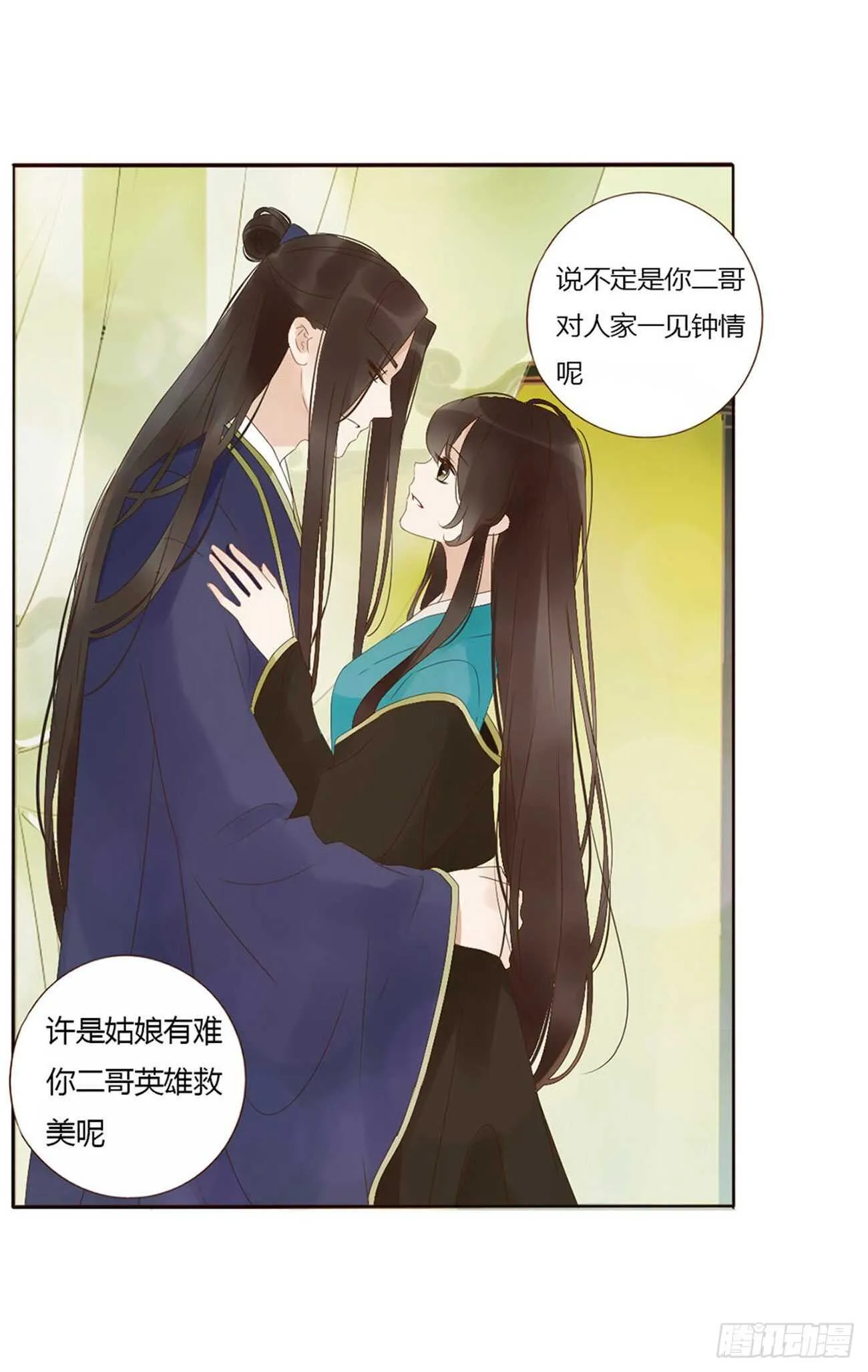 二二九章 秋神祭-素儿被抓包 第46页