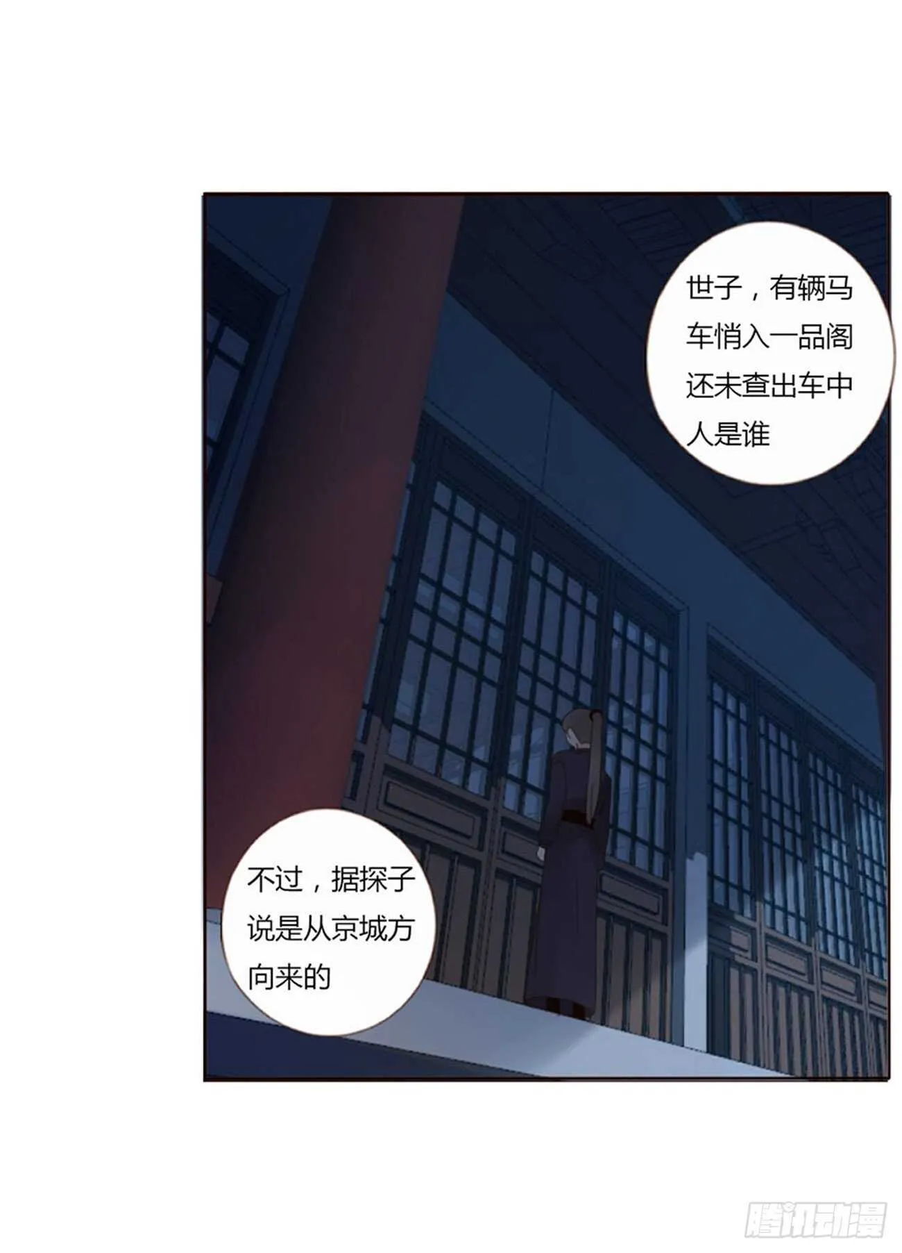二三一章 秋神祭-阴谋 第24页