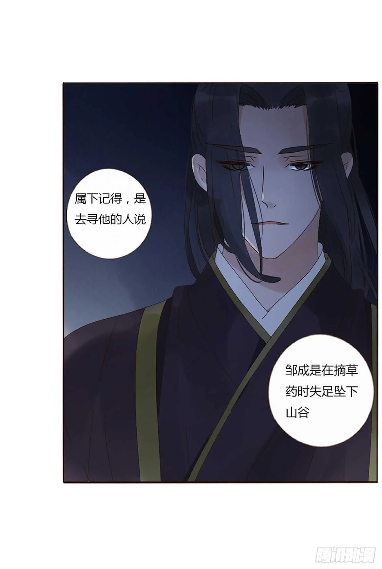 二三一章 秋神祭-阴谋 第29页