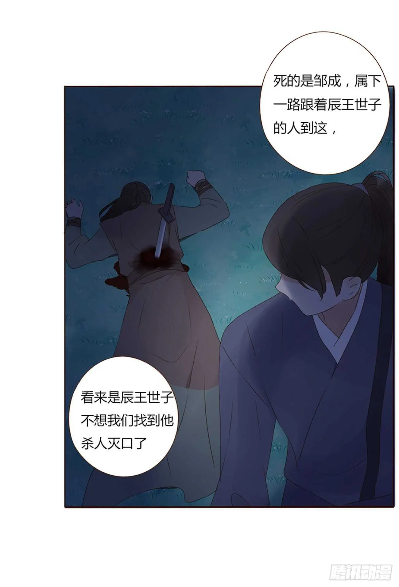 二三一章 秋神祭-阴谋 第35页