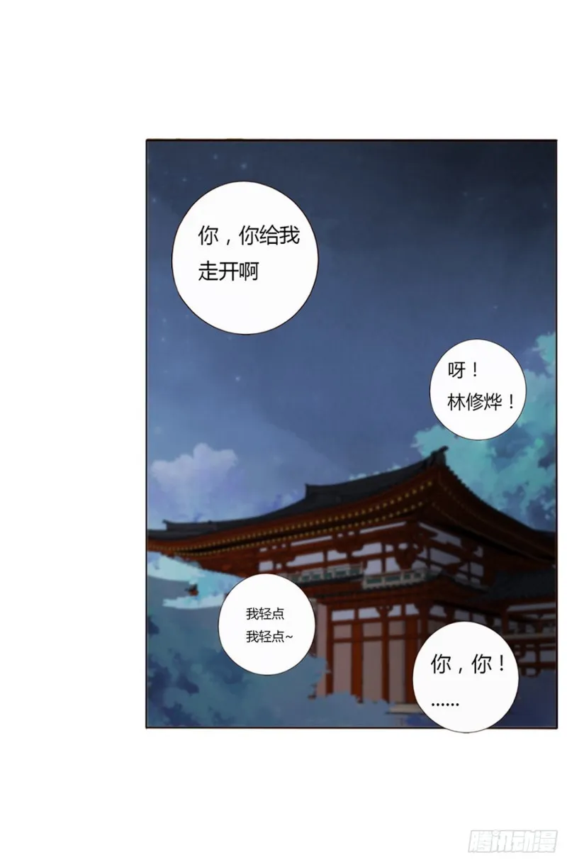 二三四章 秋神祭 第25页