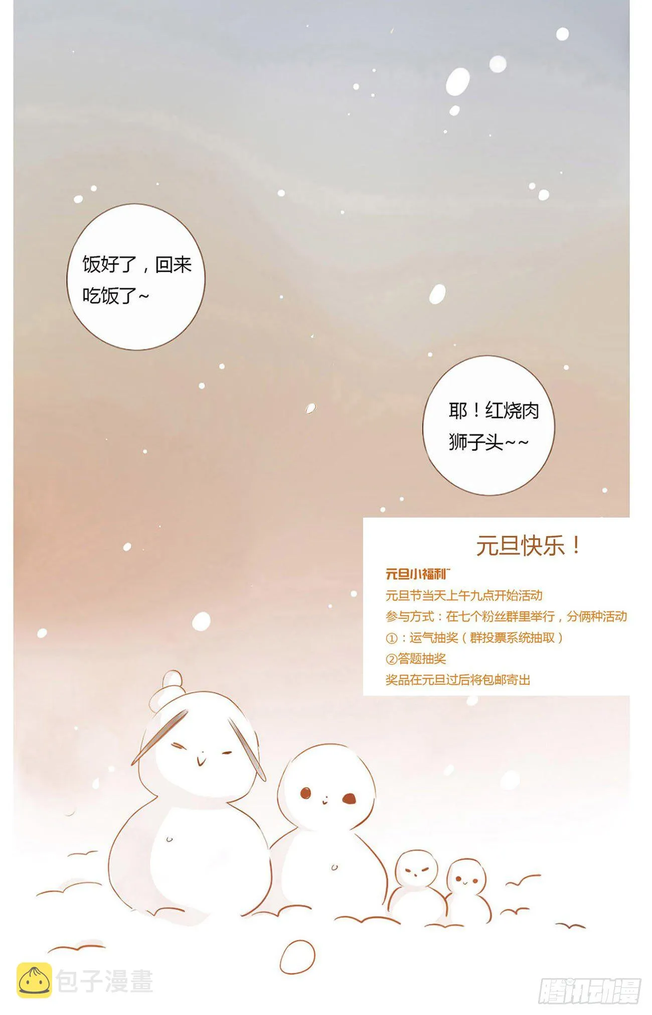元旦小番 第7页