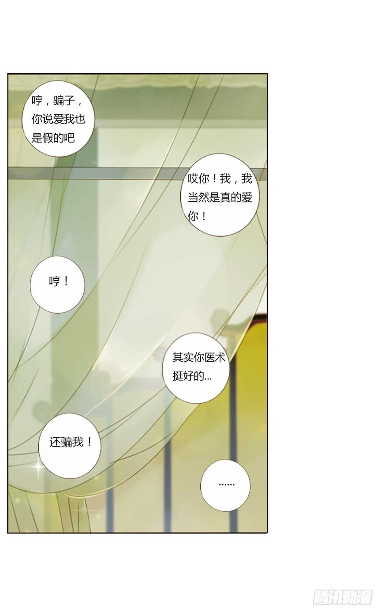 二四一章 惹到媳妇了 第44页