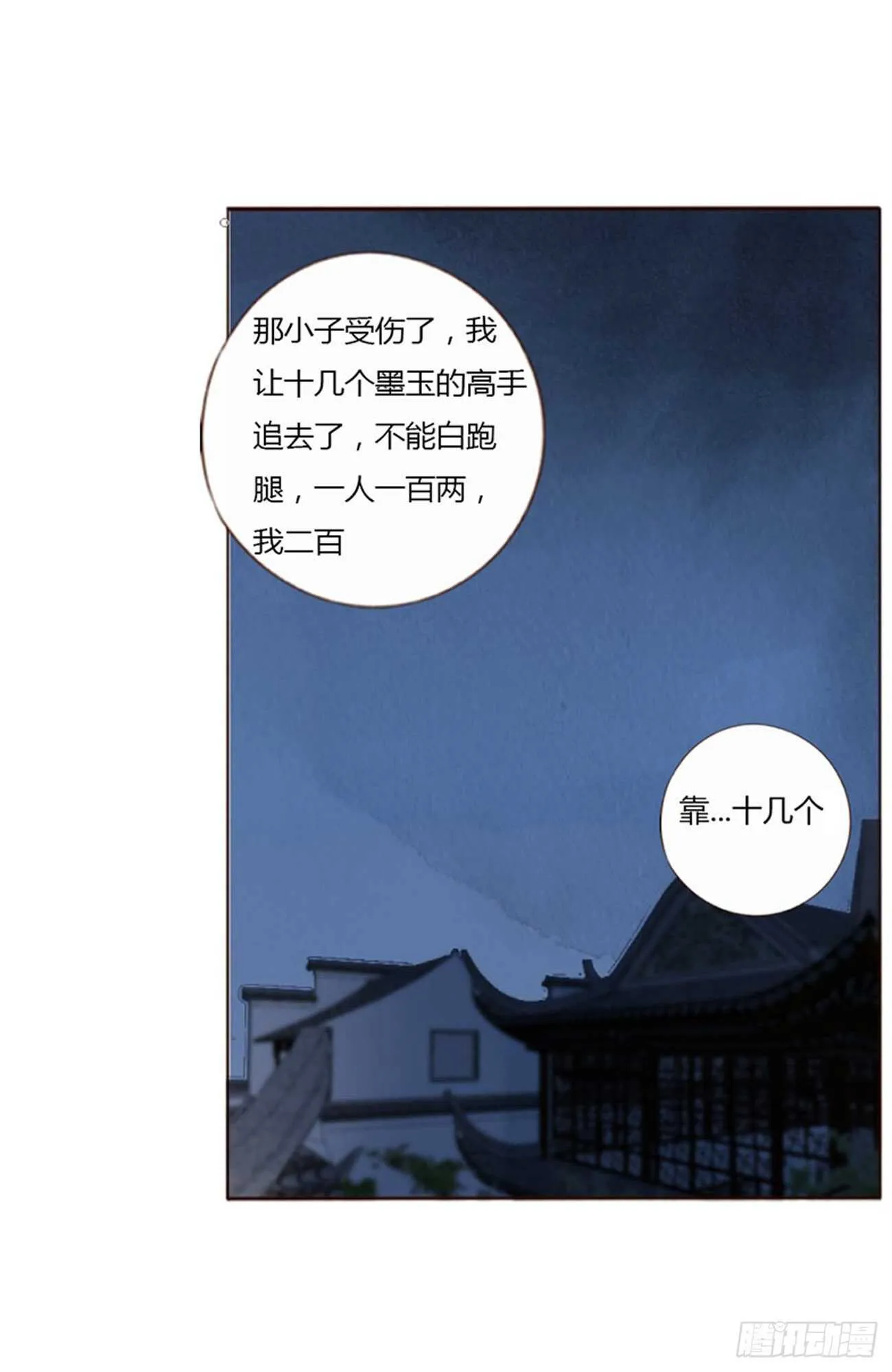 二四三章 挑明 第31页