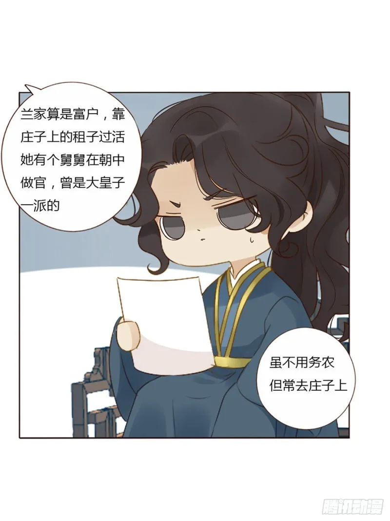 二四四章 暗恋 第12页