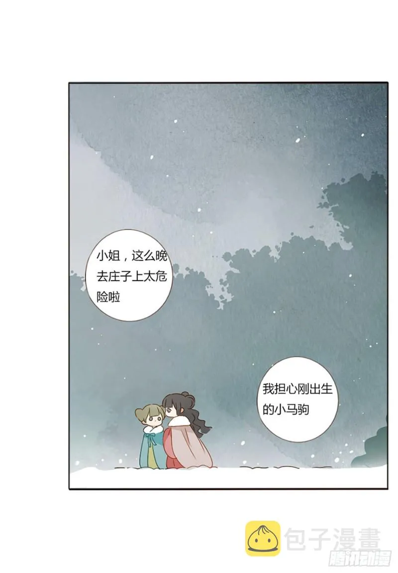 二四四章 暗恋 第37页