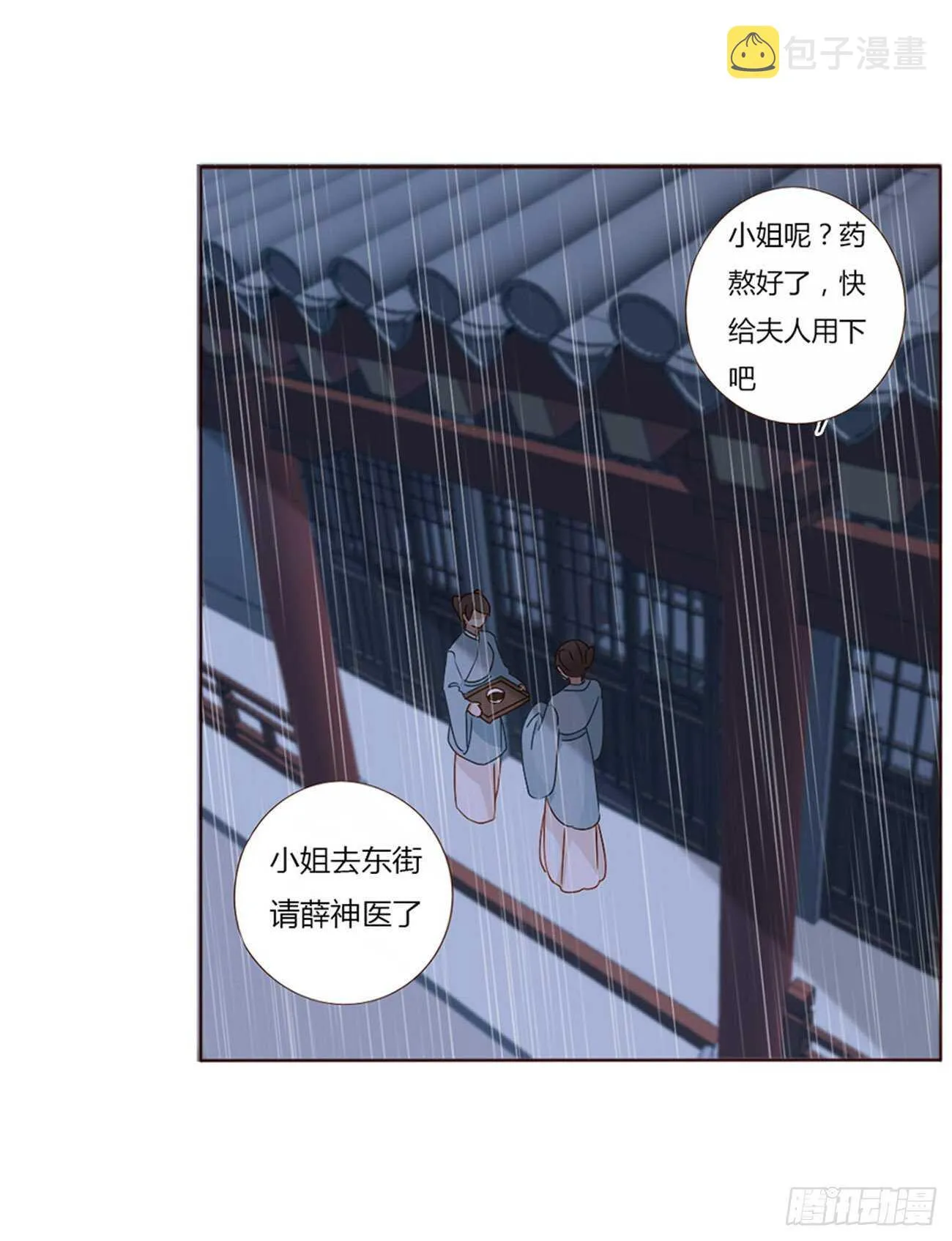 二四五章 送行 第3页