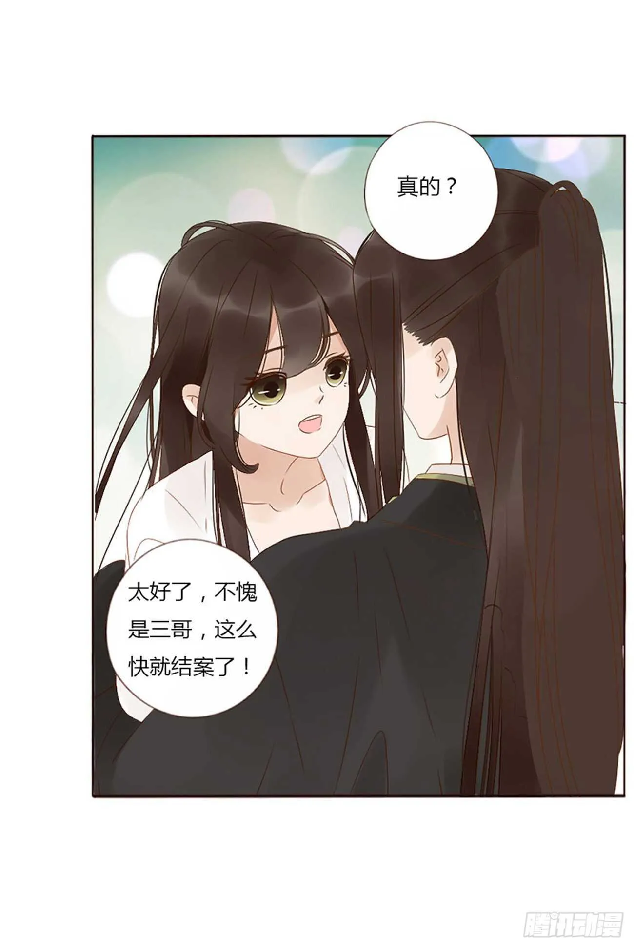 二四六章 修烨的春天1 第15页