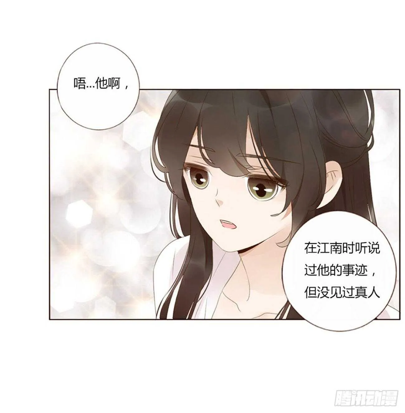 二四六章 修烨的春天1 第19页