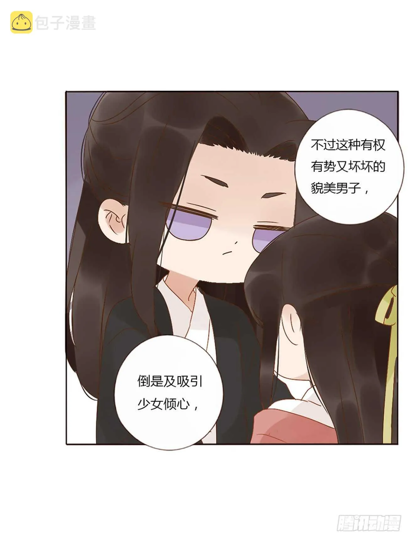 二四六章 修烨的春天1 第21页