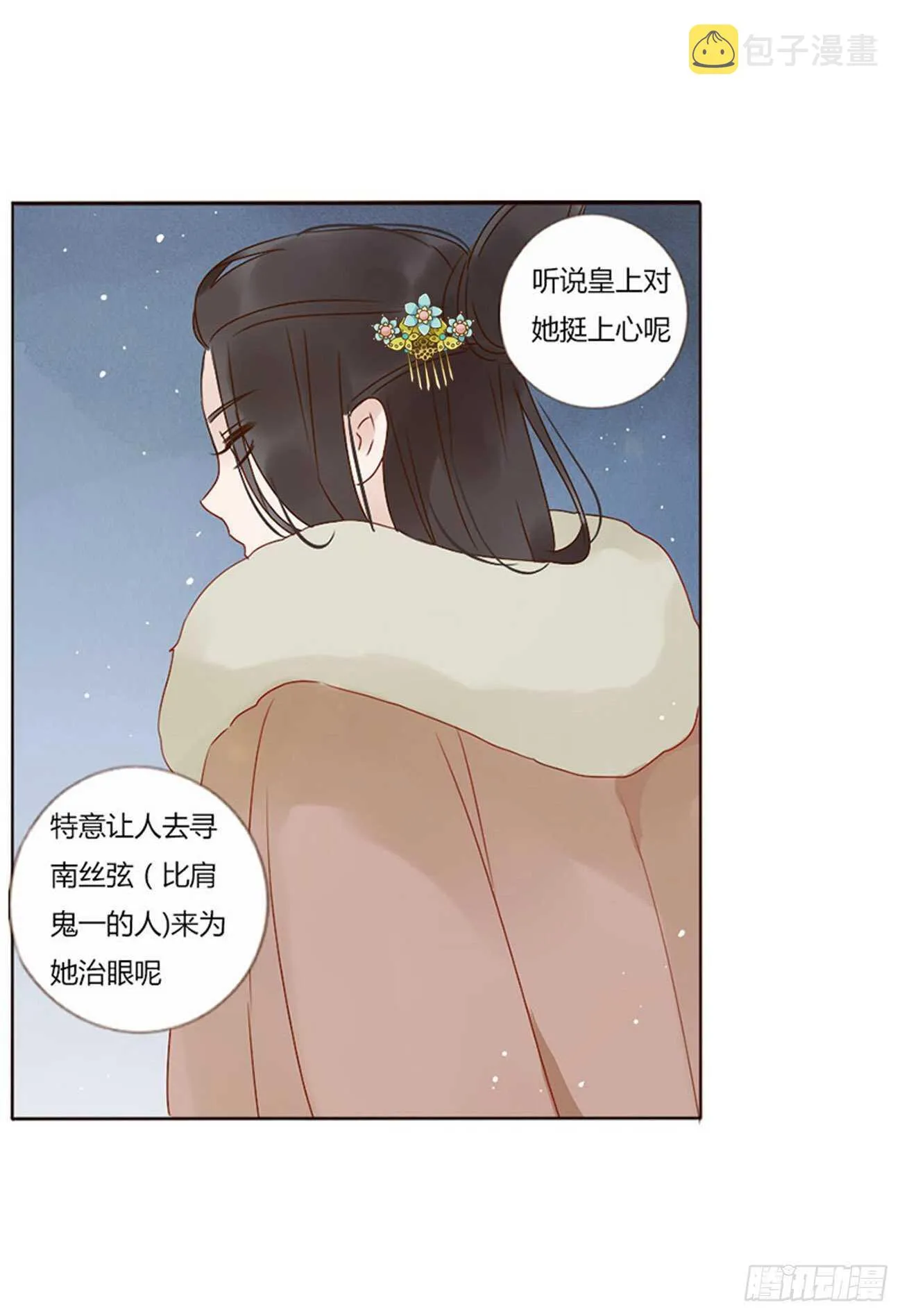 二四八章 娇羞的修烨 第36页