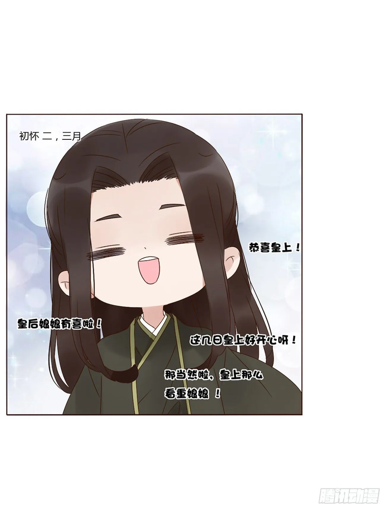 小番1 十月怀胎 第1页