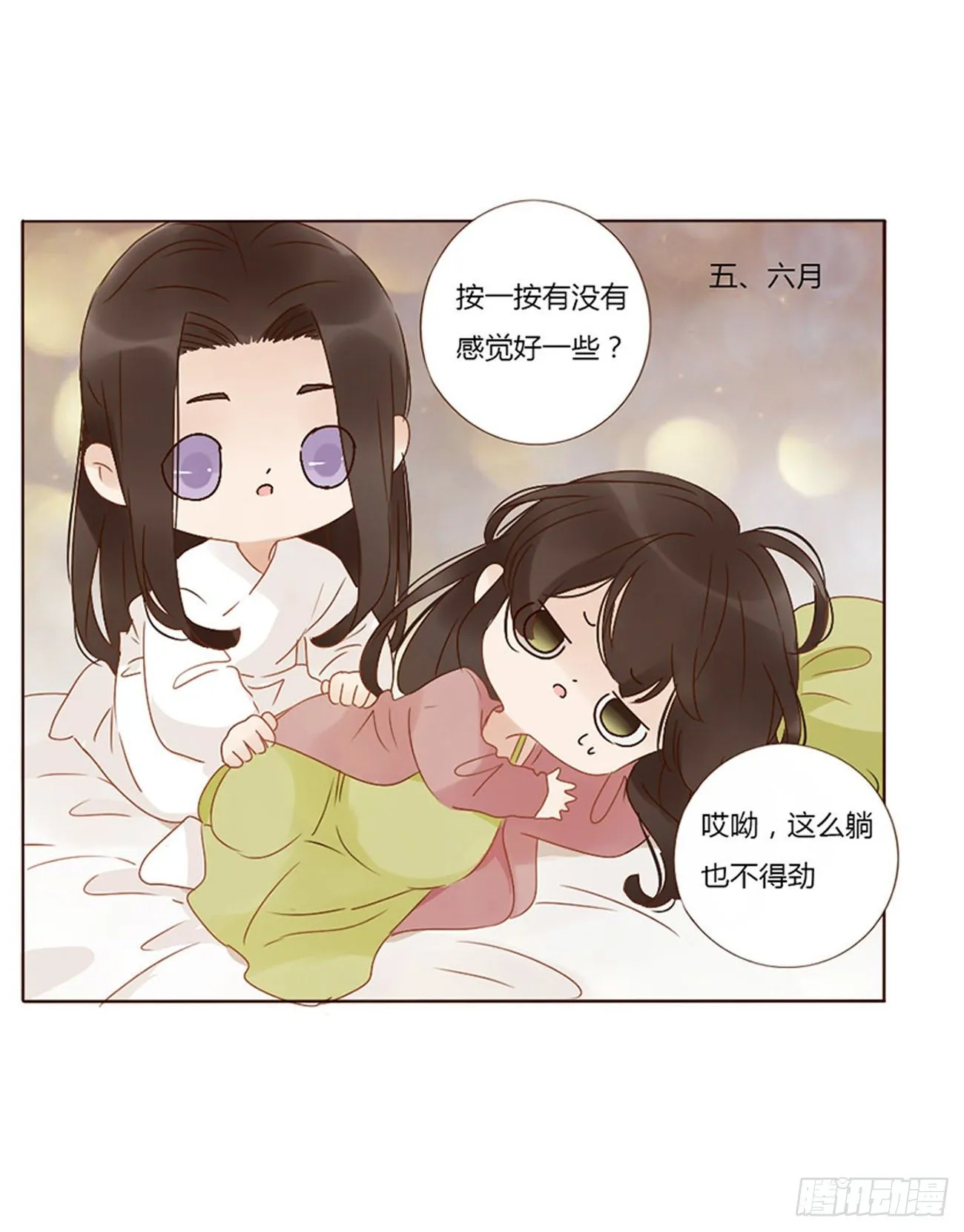 小番1 十月怀胎 第3页
