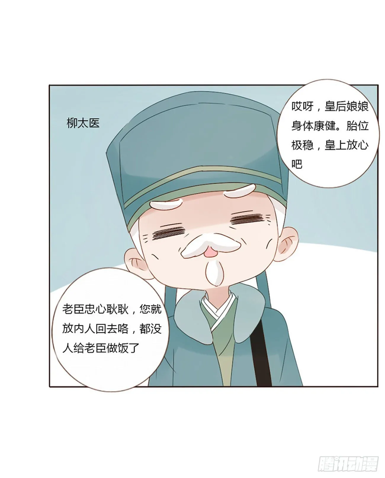 小番1 十月怀胎 第8页