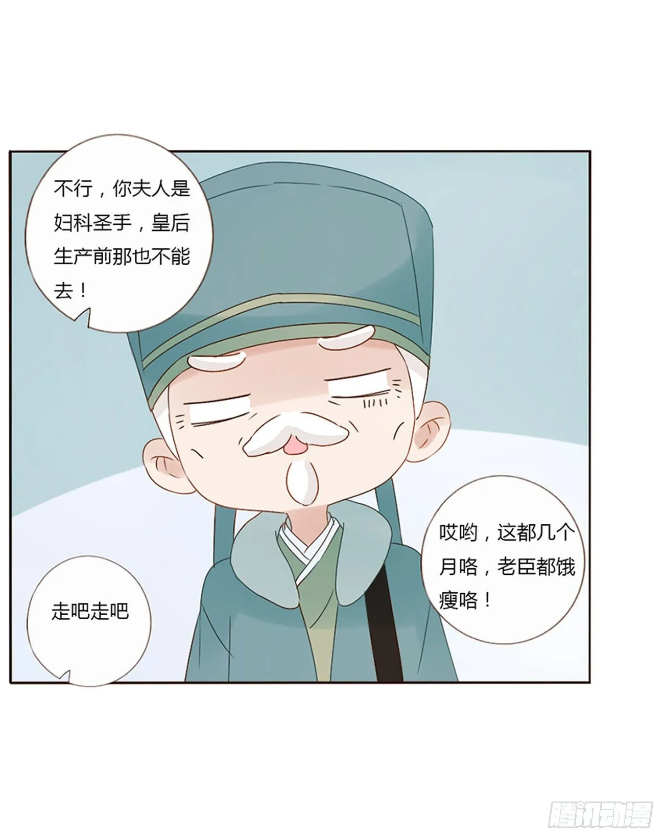 小番1 十月怀胎 第9页