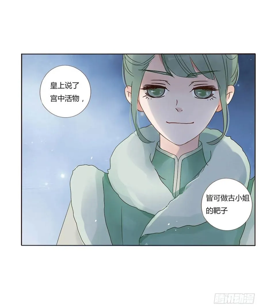 二四九章 邪君笑了 第11页