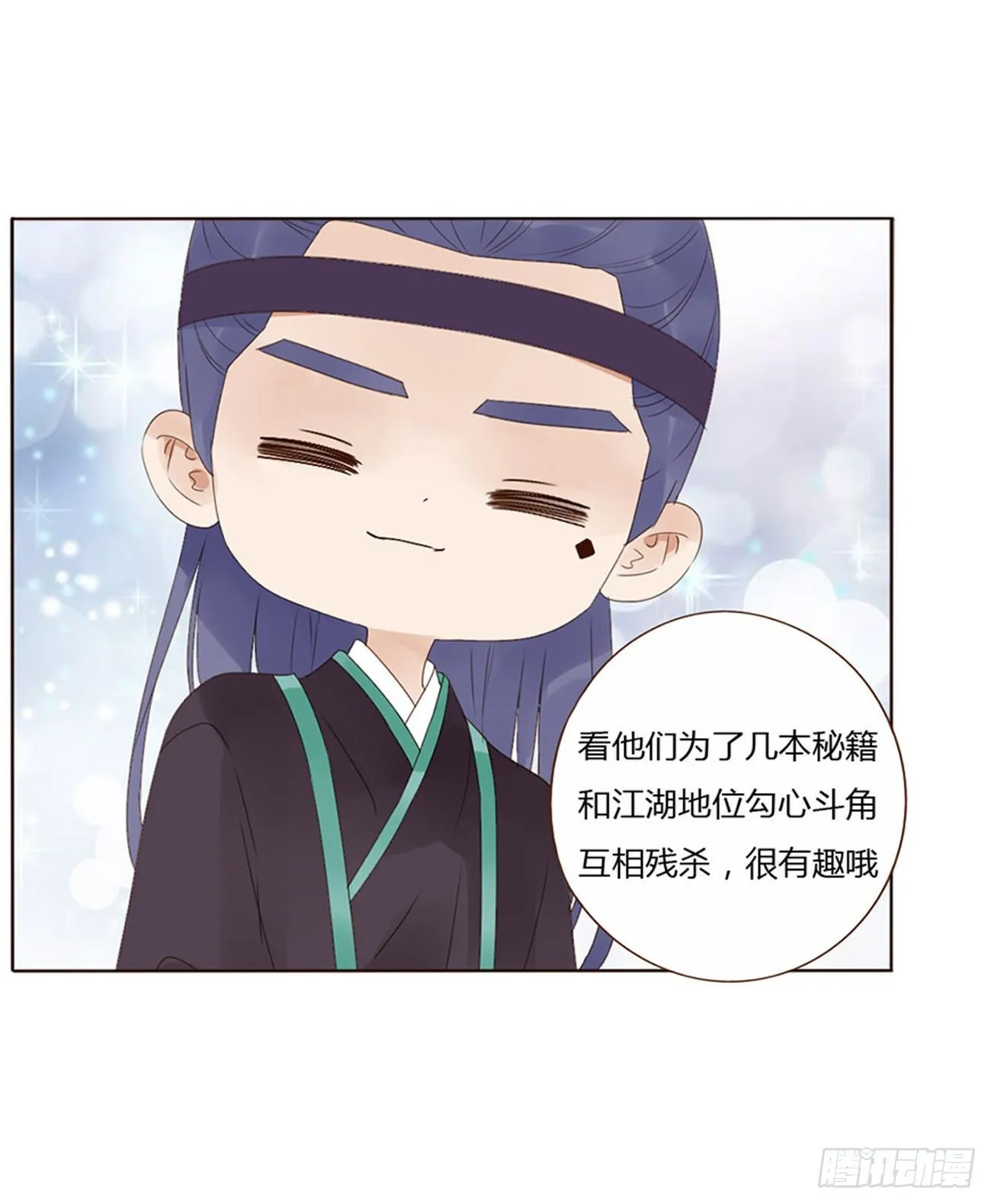 江湖王爷 第9页
