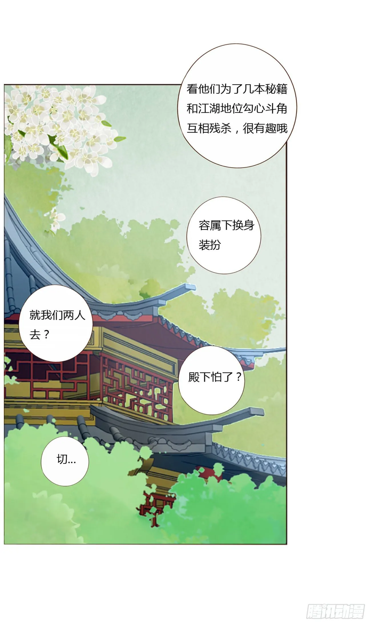 江湖王爷 第11页