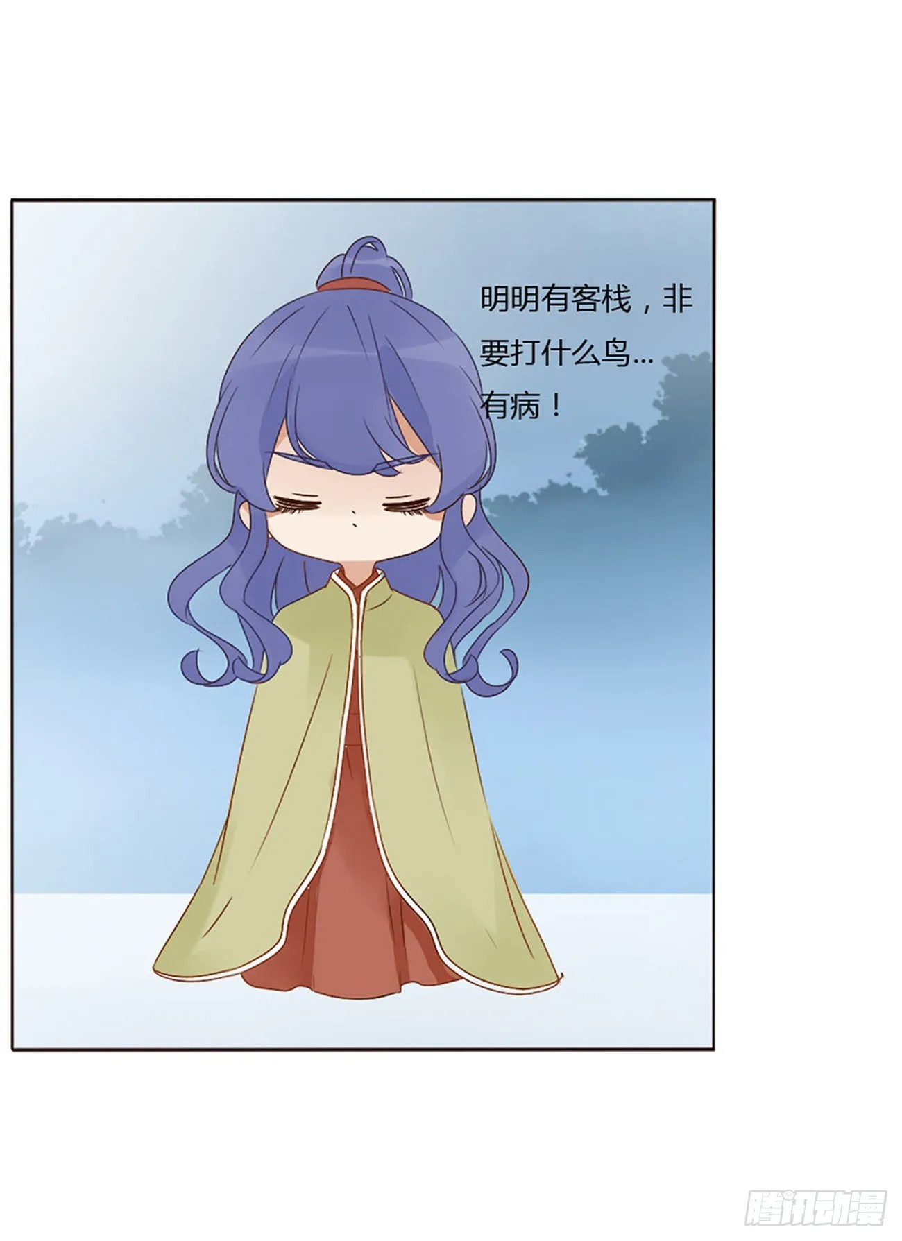 江湖王爷 第13页