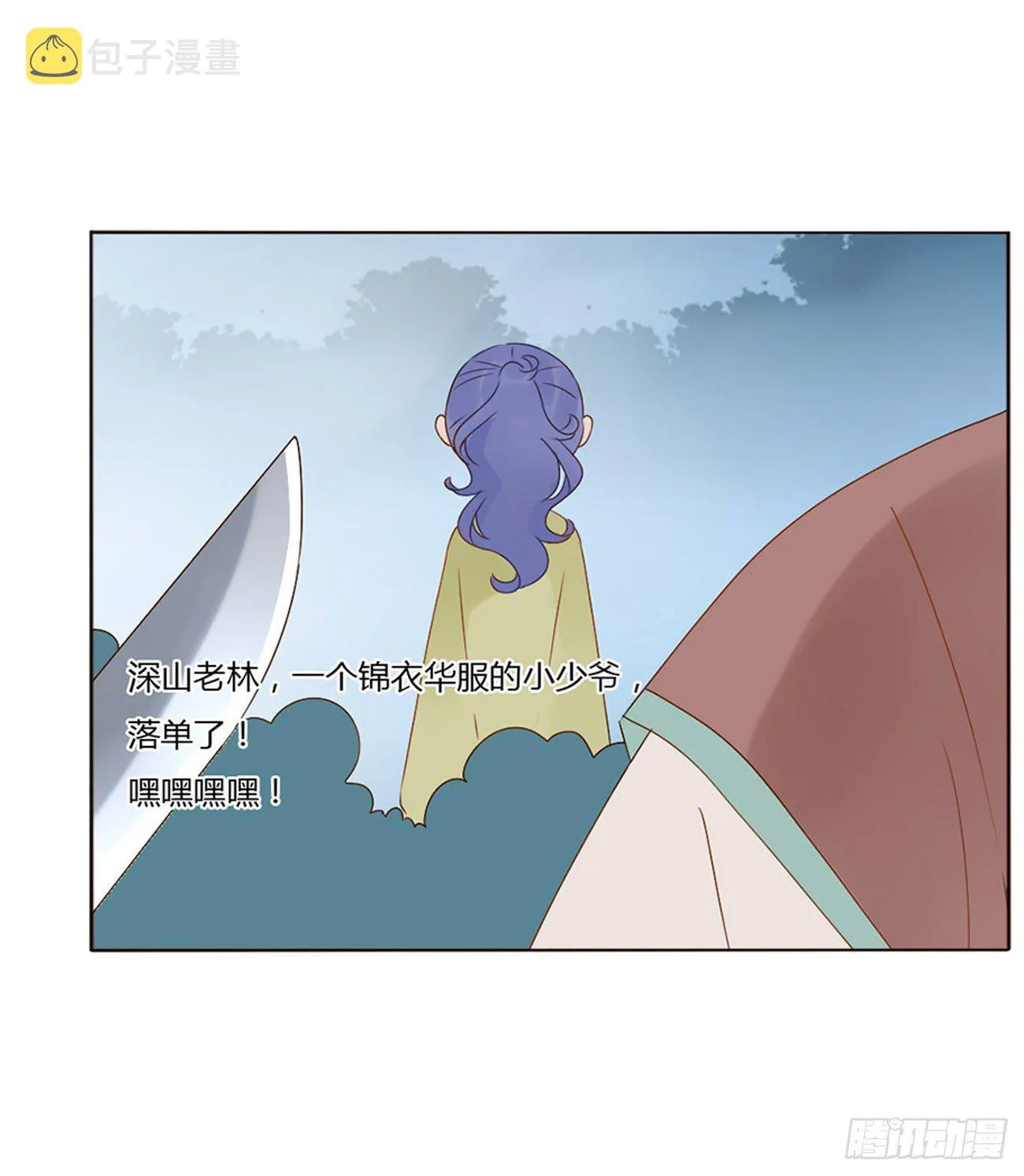 江湖王爷 第14页