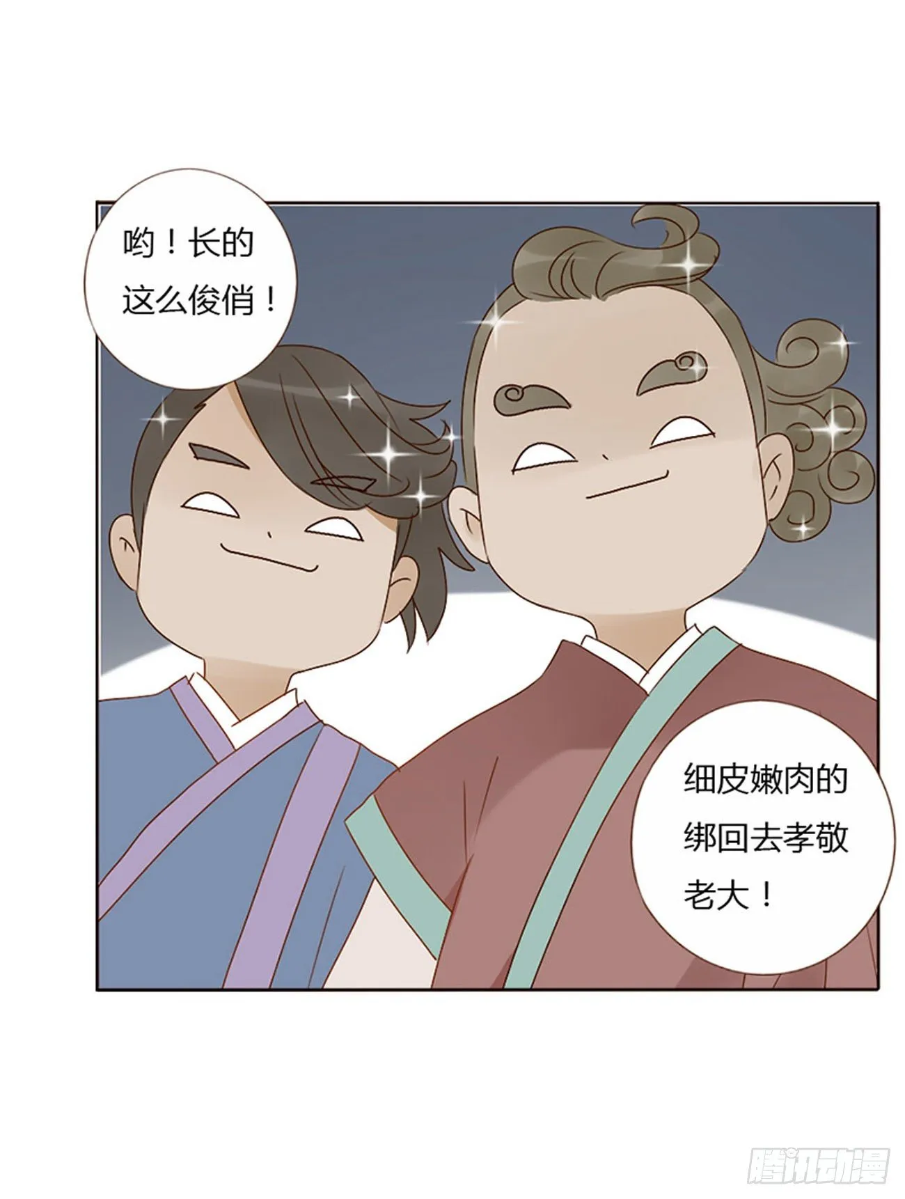 江湖王爷 第16页