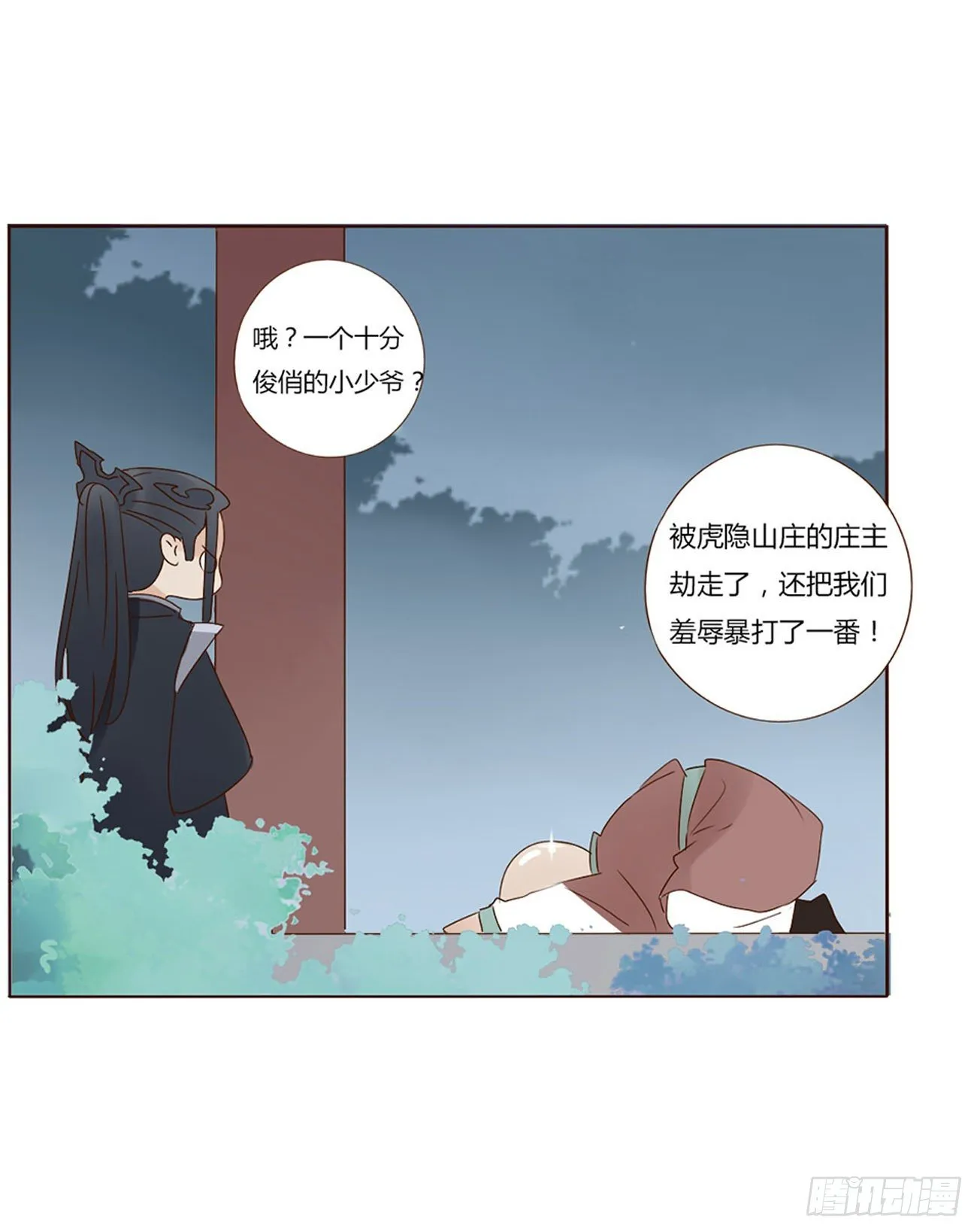 江湖王爷 第21页