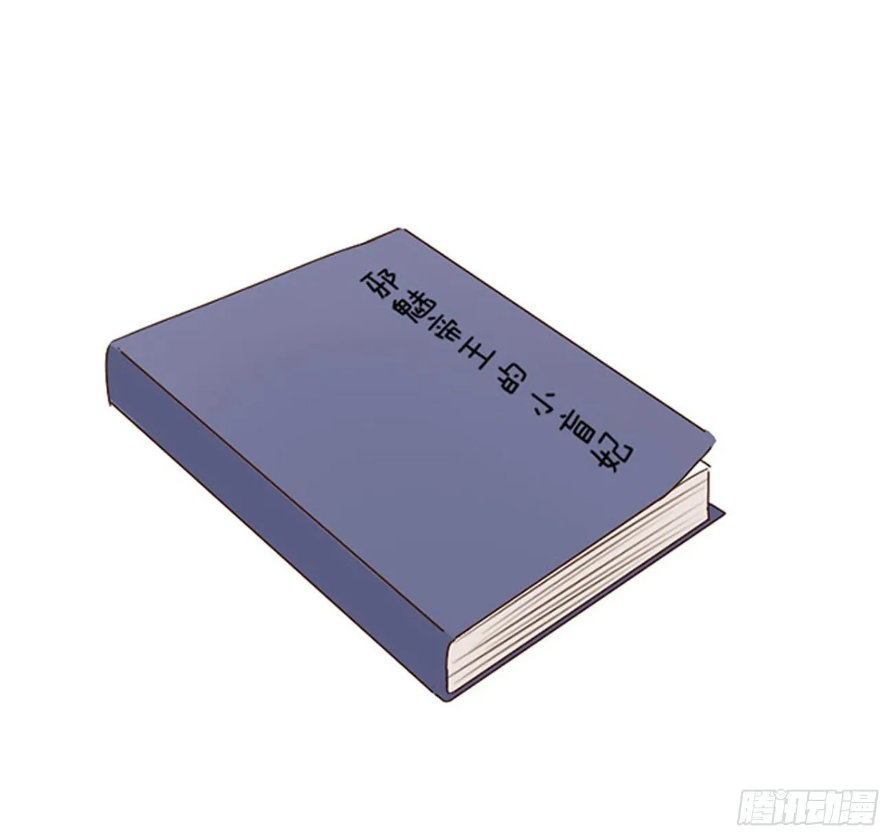 邪魅帝王的小盲妃 第4页