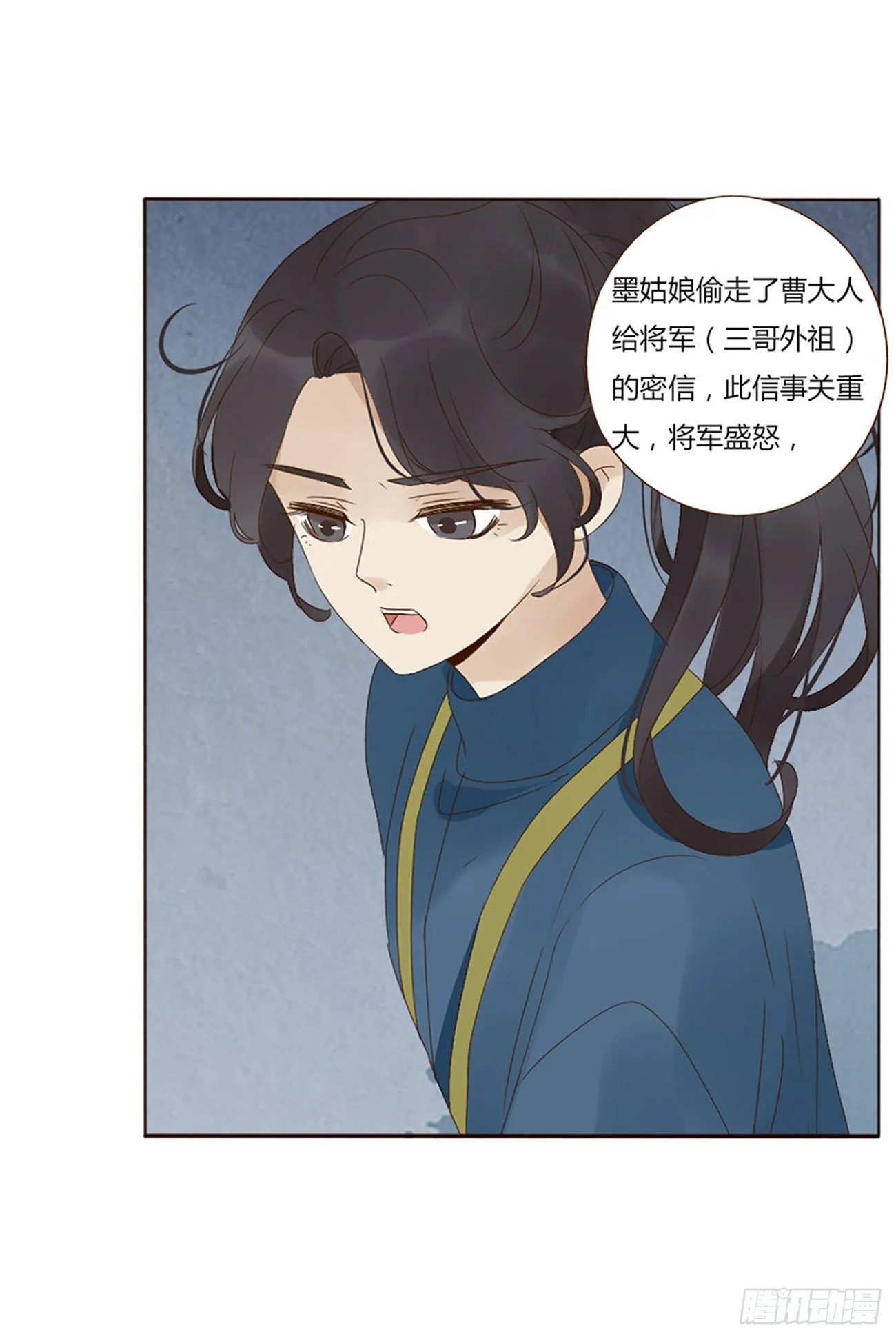 三哥的故事 第10页