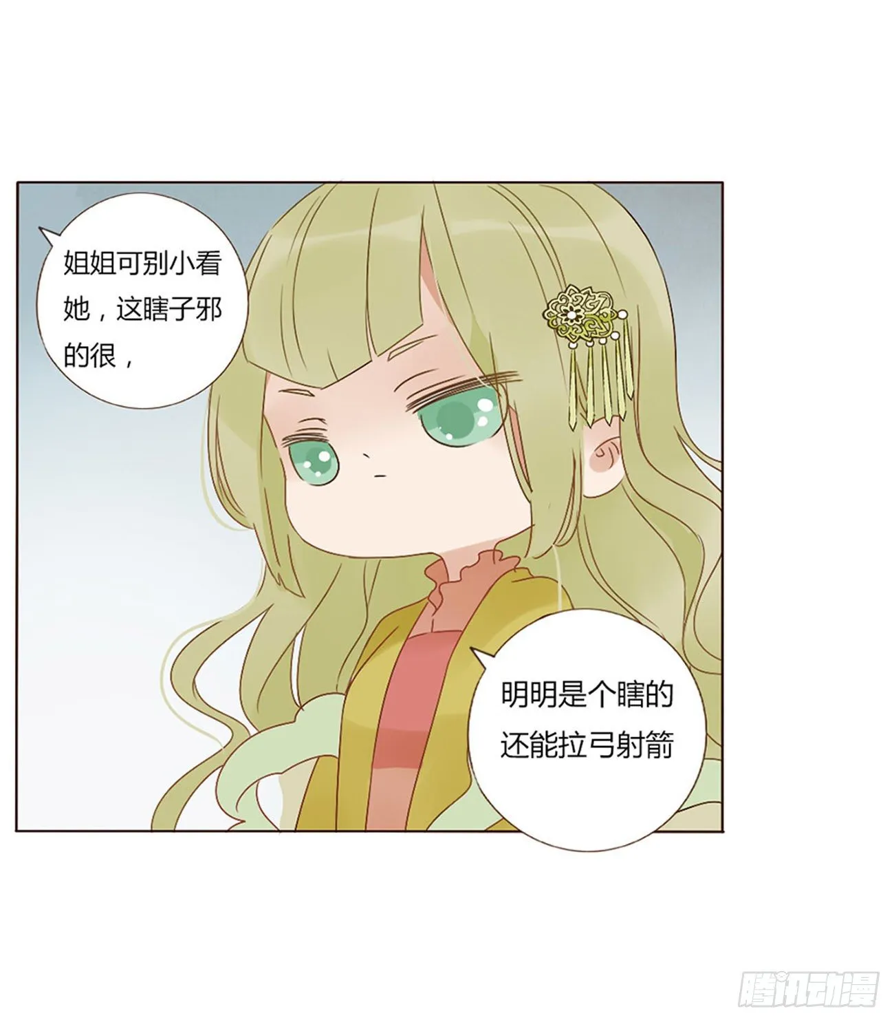 二哥扑蝶 第5页