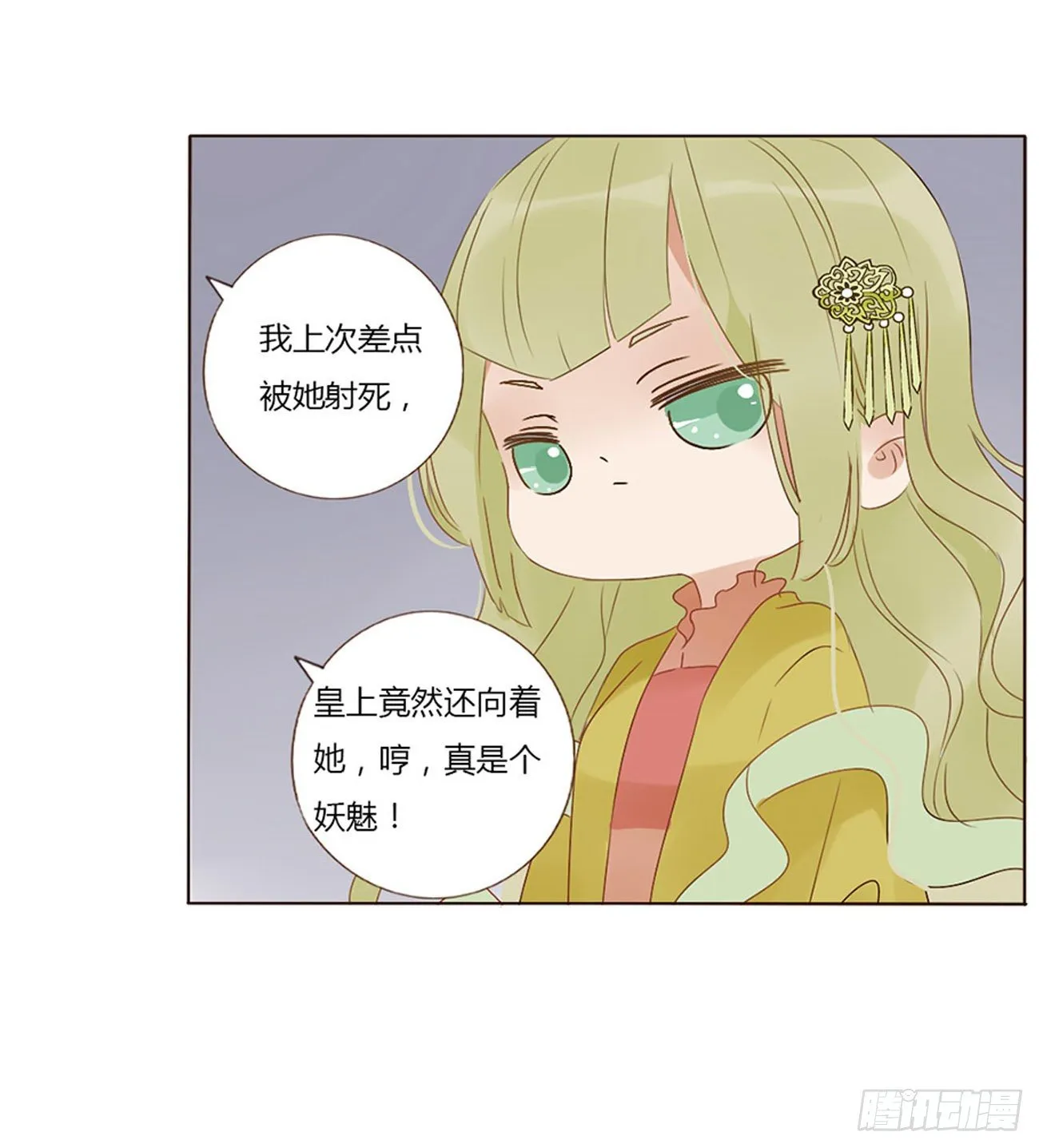 二哥扑蝶 第6页