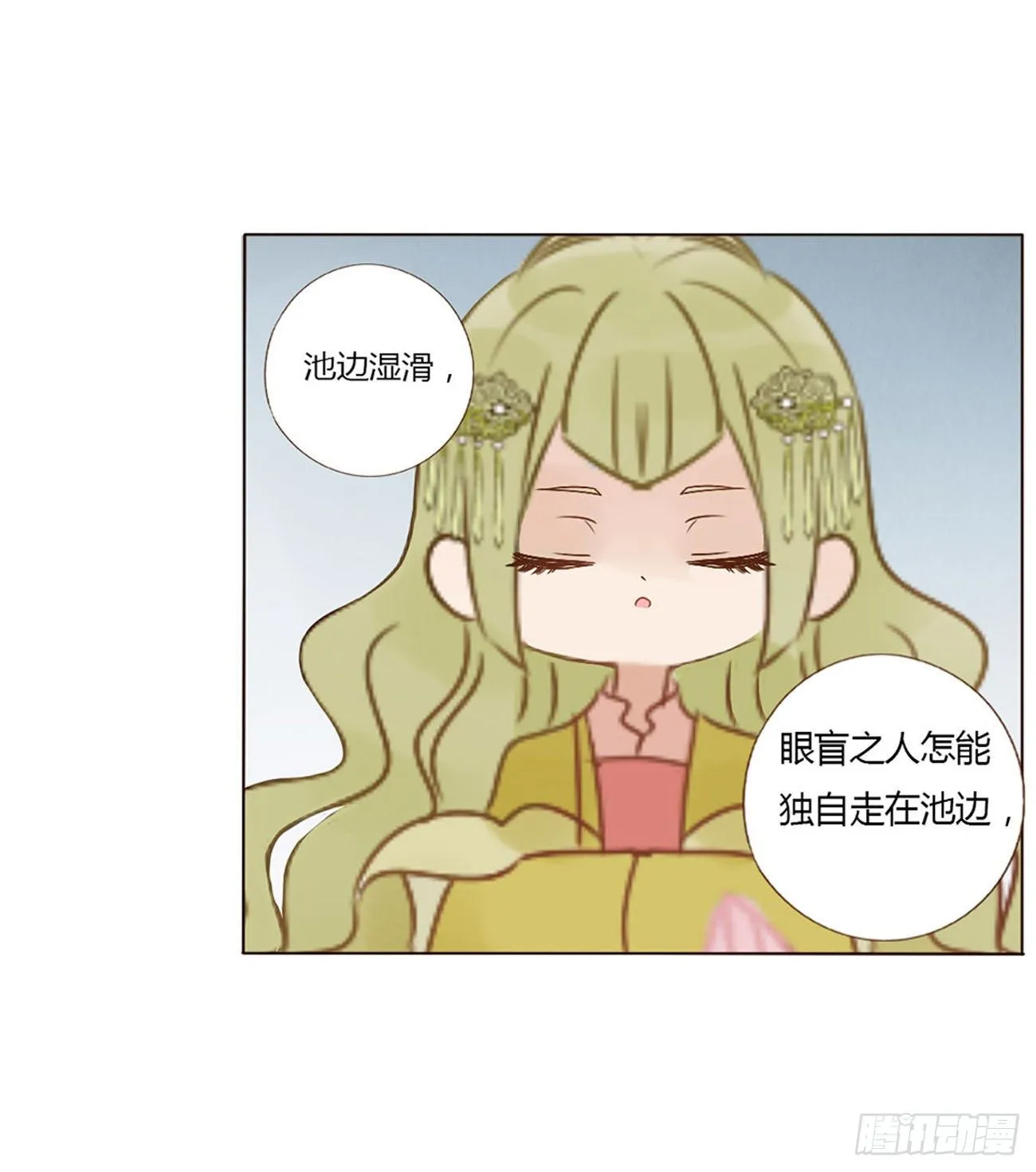 二哥扑蝶 第8页