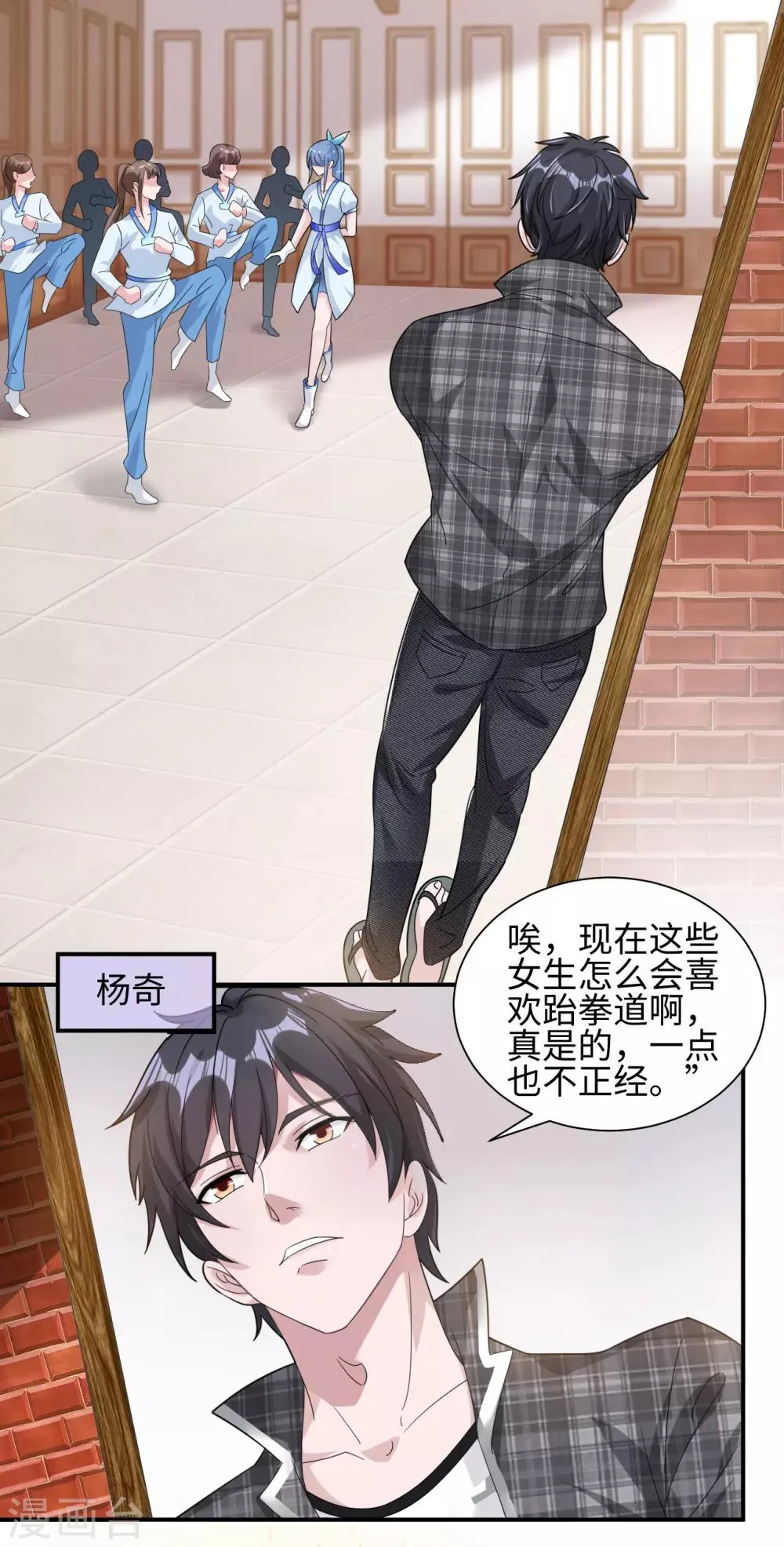 第1话 我是打杂的 第7页