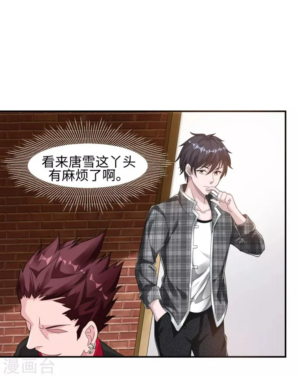 第1话 我是打杂的 第11页