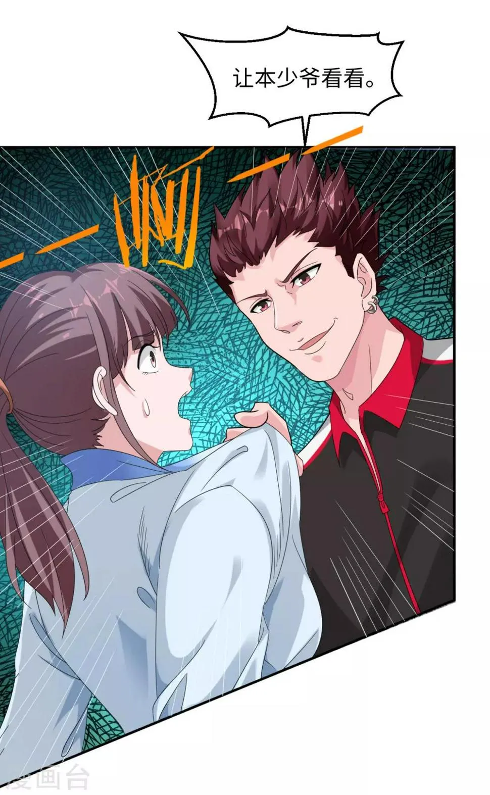 第1话 我是打杂的 第14页