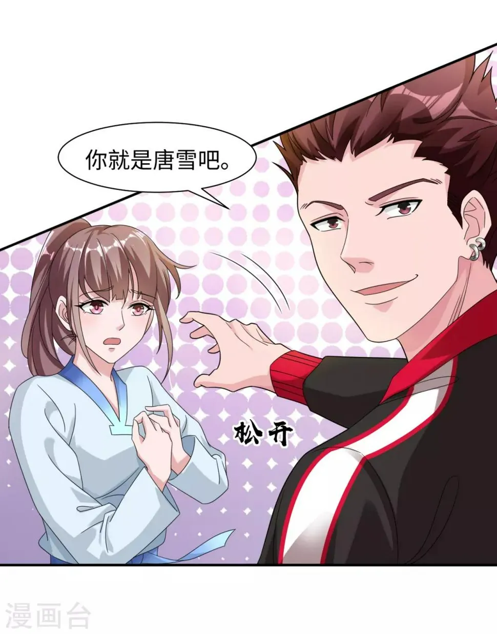 第1话 我是打杂的 第16页