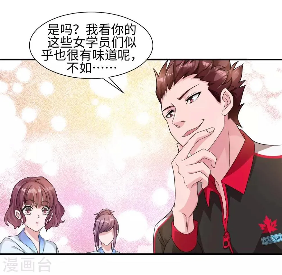 第1话 我是打杂的 第20页